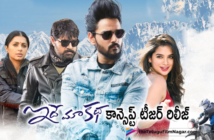 Idhe Maa Katha Movie Concept Teaser Is Out Now,Idhe Maa Katha Consept Teaser,Idhe Maa Katha Consept Teaser,Srikanth,Bhumika,Sumanth,Tanya,G Mahesh,Guru Pawan,Sunil Kashyup,Idhe Maa Katha Movie,Idhe Maa Katha,Idhe Maa Katha Teluigu Movie,Idhe Maa Katha 2021 Latest Telugu Movie,Idhe Maa Katha Movie Updates,Idhe Maa Katha Movie Latest Updates,Idhe Maa Katha Latest Updates,Idhe Maa Katha Movie News,Idhe Maa Katha Teaser,Idhe Maa Katha Telugu Movie Teaser,Idhe Maa Katha Movie Teaser Launch,Idhe Maa Katha Teaser Out,Idhe Maa Katha Teaser Out Now,Idhe Maa Katha Teaser Released,Idhe Maa Katha Movie Concept Teaser,Idhe Maa Katha Telugu Movie Concept Teaser,Srikanth Idhe Maa Katha Movie Concept Teaser,Srikanth Idhe Maa Katha Concept Teaser,Srikanth Idhe Maa Katha Teaser,Srikanth Idhe Maa Katha,Srikanth Idhe Maa Katha Movie,Srikanth Movies,Srikanth New Movie,Srikanth New Movie Teaser,Sumanth Idhe Maa Katha Teaser,Sumanth Idhe Maa Katha,Sumanth Idhe Maa Katha Movie,Sumanth Idhe Maa Katha Concept Teaser,Sumanth Movies,Sumanth New Movie,Idhe Maa Katha Movie Teaser,Idhe Maa Katha Movie Motion Teaser,Idhe Maa Katha Songs,Idhe Maa Katha Movie Poster,Idhe Maa Katha New Movie,Idhe Maa Katha Movie Shooting,Idhe Maa Katha Movie Updates,Heroine Tanya,Hero Sumanth Ashwin,Idhe Maa Katha Teaser Update,Telugu Filmnagar,Latest Telugu Movies 2021,#IdheMaaKatha,#IdheMaaKathaMovie​