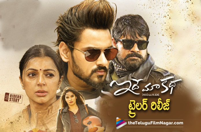 Idhe Maa Katha Movie Trailer Is Out,Idhe Maa Katha Trailer,Sumanth,Srikanth,Bhumika,Tanya,G Mahesh,Guru Pawan,Sunil Kashyup,Idhe Maa Katha Movie,Idhe Maa Katha,Idhe Maa Katha Teluigu Movie,Idhe Maa Katha 2021 Latest Telugu Movie,Idhe Maa Katha Movie Updates,Idhe Maa Katha Movie Latest Updates,Idhe Maa Katha Latest Updates,Idhe Maa Katha Movie News,Idhe Maa Katha Teaser,Idhe Maa Katha Telugu Movie Trailer,Srikanth Idhe Maa Katha,Srikanth Idhe Maa Katha Movie,Srikanth Movies,Srikanth New Movie,Srikanth New Movie Trailer,Sumanth Ashwin Idhe Maa Katha Trailer,Sumanth Ashwin Idhe Maa Katha,Sumanth Idhe Maa Katha Movie,Sumanth Ashwin Movies,Sumanth Ashwin New Movie,Idhe Maa Katha Movie Trailer,Idhe Maa Katha Songs,Idhe Maa Katha Movie Official Trailer,Idhe Maa Katha Latest Movie,Idhe Maa Katha Official Trailer,Idhe Maa Katha Movie Updates,Heroine Tanya,Hero Sumanth Ashwin,Idhe Maa Katha Release Date,Idhe Maa Katha From Oct 2nd,Idhe Maa Katha On Oct 2nd,Idhe Maa Katha On October 2nd,Sumanth Ashwin Idhe Maa Katha Movie Trailer,Idhe Maa Katha Theatrical Trailer,Srikanth Idhe Maa Katha Movie Trailer,Srikanth Idhe Maa Katha Trailer,Idhe Maa Katha Trailer Out,Idhe Maa Katha Trailer Released,Idhe Maa Katha Trailer Launch,Telugu Filmnagar,Latest 2021 Telugu Movie,Latest Telugu Movie Trailers,2021 Latest Telugu Movie Trailer,Latest Telugu Movie Trailers 2021,2021 Latest Telugu Trailers,Latest Telugu Movies 2021,2021 Latest Telugu Movie,Bhumika, Movies,Bhumika New Movie,#IdheMaaKatha,#IdheMaaKathaFromOCT2nd