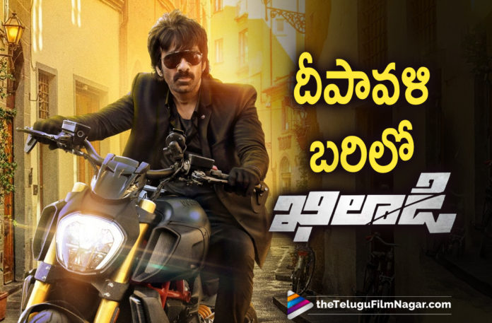 Mass Maharaja Ravi Teja Upcoming Movie Khiladi To Hit Theatres For Diwali,Khiladi Movie Will Release At Deepavali,Meenakshi Chaudary,Dimple Hayathi,Mass Maharaja Ravi Teja,Ravi Teja,Telugu Filmnagar,Latest Telugu Movies 2021,Ravi Teja Khiladi Movie,Ravi Teja New Movie Khiladi,Khiladi 2021 Latest Telugu Movie,Khiladi Movie Release Date,Khiladi Release Date,Khiladi Movie Updates,Khiladi Latest Updates,Khiladi Movie Latest Updates,Khiladi Movie Latest News,Khiladi Movie News,Ravi Teja Khiladi Movie Latest Updates,Ravi Teja Khiladi Movie Release Date Update,Ravi Teja Khiladi Release Date,Ravi Teja Khiladi,Khiladi Film Release Date,Khiladi To Hit Theatres For Diwali,Khiladi,Khiladi Movie,Khiladi Telugu Movie,Ravi Teja Khiladi Update,Khiladi Update,Khiladi Movie Update,Ravi Teja Latest News,Ravi Teja New Movie Update,Ravi Teja Latest Film Update,Ravi Teja Latest Movie Update,Ravi Teja Upcoming Movies,Ravi Teja Next Movie,Ravi Teja Movie Updates,Ravi Teja Khiladi To Hit Theatres For Diwali,Ravi Teja Khiladi Diwali Release,Ramesh Varma,Ravi Teja New Movie Release Date Updates,Director Ramesh Verma New Movie,Khiladi Movie Diwali Release,Khiladi To Hit The Screens For Diwali,Khiladi In Theaters This Diwali,Khiladi Diwali Release,Latest 2021 Telugu Movie Updates,#Khiladi