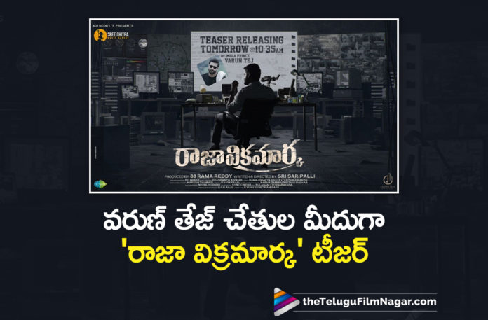 Mega Prince Varun Tej To Unveil The Teaser Of Raja Vikramarka Movie,Telugu Filmnagar,Latest 2021 Telugu Movie,2021 Latest Telugu Movie Teaser,Latest Telugu Movie Teasers 2021,Varun Tej,Varun Tej Movies,Varun Tej To Launch Kartikeya's Raja Vikramarka Teaser,Varun Tej To Launch Raja Vikramarka Teaser,Raja Vikramarka First Look,Time Set For Raja Vikramarka Teaser,Kartikeya Gummakonda,Actor Kartikeya,Hero Kartikeya,Kartikeya Movies,Kartikeya New Movie,Kartikeya Latest Movie,Kartikeya Upcoming Movie,Kartikeya New Movie Update,Kartikeya Latest Movie Update,Kartikeya New Movie Teaser,Kartikeya Latest Movie Raja Vikramarka,Raja Vikramarka Teaser,Raja Vikramarka Movie Teaser,Raja Vikramarka Telugu Movie Teaser,Raja Vikramarka Movie Teaser Update,Raja Vikramarka Movie Teaser Release Date Update,Raja Vikramarka Movie Teaser Release Date,Raja Vikramarka Teaser Release Date,Raja Vikramarka Teaser Launch Date,Raja Vikramarka,Raja Vikramarka Movie,Raja Vikramarka Telugu Movie,Raja Vikramarka Movie Update,Raja Vikramarka Movie Latest Updates,Raja Vikramarka Latest Updates,Kartikeya Raja Vikramarka,Kartikeya Raja Vikramarka Movie,Kartikeya Raja Vikramarka Teaser,Kartikeya Raja Vikramarka Movie Teaser,Raja Vikramarka Teaser Releasing Tomorrow,Karthikeya Raja Vikramarka Movie Official Teaser,#RajaVikramarkaTeaser,#RajaVikramarka