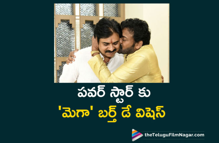 Mega Star Chiranjeevi Pens Lovely Birthday Wishes To Power Star Pawan Kalyan On Twitter,Telugu Filmnagar,Latest Telugu Movies News,Latest Tollywood Updates,Latest 2021 Telugu Movie Updates,Power Star Pawan Kalyan Birthday,Power Star Pawan Kalyan Birthday Updates,Pawan Kalyan Birthday Updates,Pawan Kalyan Birthday,HBD Pawan Kalyan,Happy Birthday Pawan Kalyan,Pawan Kalyan Movies,Pawan Kalyan,Power Star Pawan Kalyan,Pawan Kalyan New Movie,Pawan Kalyan Latest Movies,Pawan Kalyan Upcoming Movies,Pawan Kalyan Latest News,Pawan Kalyan Next Movies,Pawan Kalyan Movie Updates,Pawan Kalyan Latest Movie Updates,Pawan Kalyan New Movie Updates,Pawan Kalyan Latest Film Updates,Mega Star Chiranjeevi Pens Birthday Wishes To Power Star Pawan Kalyan,Mega Star Chiranjeevi Pens Birthday Wishes To Pawan Kalyan,Chiranjeevi Pens Birthday Wishes To Pawan Kalyan,Chiranjeevi Birthday Wishes To Pawan Kalyan,Chiranjeevi Wishes To Pawan Kalyan,Chiranjeevi Pens A Heartfelt Note To Pawan Kalyan,Mega Star Chiranjeevi Birthday Wishes To Pawan Kalyan,PSPK Birthday 2021 Celebrations,Pawan Kalyan Birthday Celebrations,Pawan Kalyan Birthday Special,Chiranjeevi Wishes Pawan Kalyan On His Birthday,Chiranjeevi,Mega Star Chiranjeevi,Chiranjeevi Movies,Chiranjeevi New Movie,#HappyBirthdayPawanKalyan,#HBDPawanKalyan