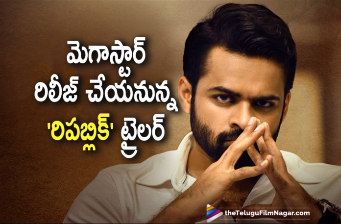 Mega Star Chiranjeevi To Release The Trailer Of Republic Movie,Aishwarya Rajesh,Sai Tej In Republic,Telugu Filmnagar,Latest Telugu Movies 2021,Latest 2021 Telugu Movie Updates,Republic,Republic Movie,Republic Telugu Movie,Republic Movie Updates,Republic Movie News,Republic Movie Latest Updates,Republic Movie Update,Republic Movie Release Date,Sai Dharam Tej,Sai Dharam Tej New Movie,Sai Dharam Tej Republic,Sai Dharam Tej Republic Movie,Deva Katta,Jagapathi Babu,Sai Dharam Tej Upcoming Movie,Republic Latest Updates,Republic Movie Update,Thank You Collector,Ramya Krishnan,Republic Trailer,Republic Movie Triler,Republic Telugu Movie Triler,Republic Movie Trailer Update,Republic Movie Trailer Release Date,Republic Trailer Release Date,Republic Trailer Update,Sai Dharam Tej Republic Trailer,Sai Dharam Tej Republic Movie Trailer,Sai Dharam Tej Republic Telugu Movie Trailer,Sai Dharam Tej Republic Trailer Release Date,Sai Dharam Tej Republic Movie Trailer Release Date,Sai Dharam Tej Republic Trailer Update,Mega Star Chiranjeevi,Chiranjeevi,Chiranjeevi Movies,Chiranjeevi To Release Republic Trailer,Chiranjeevi To Launch Sai Dharam Tej's Trailer Of Republic,Megastar Chiranjeevi To Launch Sai Dharam Tej Republic Trailer,Chiranjeevi To Launch Republic Trailer On 22Nd,Megastar Chiranjeevi To Launch Sai Tej's Republic Trailer,Chiranjeevi To Launch Sai Tej's Republic's Trailer,Chiranjeevi To Launch Republic Trailer On 22Nd September,#Republic,#RepublicFromOct1st