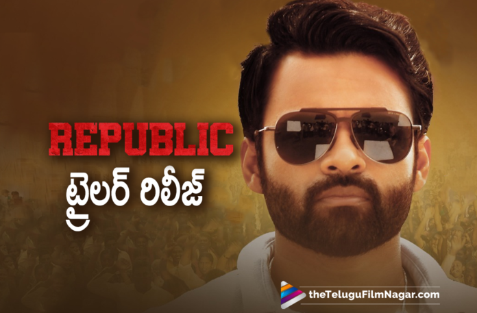 Mega Star Chiranjeevi Unveils Republic Movie Trailer,Sai Tej In Republic,Aishwarya Rajesh,Telugu Filmnagar,Latest 2021 Telugu Movie,Latest Telugu Movie Trailers,2021 Latest Telugu Movie Trailer,Latest Telugu Movie Trailers 2021,2021 Latest Telugu Trailers,Latest Telugu Movies 2021,2021 Latest Telugu Movie,Chiranjeevi Launched Republic Movie Theatrical Trailer,Republic,Republic Movie,Republic Telugu Movie,Republic Movie Updates,Republic Movie News,Republic Movie Latest Updates,Republic Movie Update,Republic Movie Release Date,Sai Dharam Tej,Sai Dharam Tej New Movie,Sai Dharam Tej Republic,Sai Dharam Tej Republic Movie,Deva Katta,Jagapathi Babu,Sai Dharam Tej Upcoming Movie,Republic Latest Updates,Republic Movie Update,Thank You Collector,Ramya Krishnan,Republic Trailer,Republic Movie Triler,Republic Telugu Movie Triler,Republic Movie Trailer Update,Republic Trailer Released,Sai Dharam Tej Republic Trailer,Sai Dharam Tej Republic Movie Trailer,Sai Dharam Tej Republic Telugu Movie Trailer,Mega Star Chiranjeevi,Chiranjeevi,Chiranjeevi Movies,Chiranjeevi Launches Republic Trailer,Chiranjeevi Launches Sai Dharam Tej Republic Trailer,Republic Movie Theatrical Trailer,Republic Theatrical Trailer,Republic Movie Official Trailer,Republic Official Trailer,Sai Dharam Tej Republic Official Trailer,Republic Trailer Out,Sai Dharam Tej New Movie Trailer,Sai Dharam Tej Latest Movie Republic Trailer,Sai Tej Republic Trailer,Sai Tej,Republic On Oct 1st,#Republic,#RepublicFromOct1st