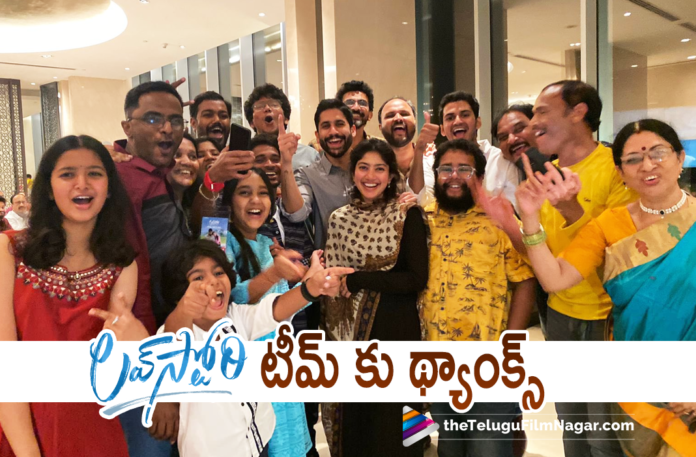 Naga Chaitanya Thanks Love Story Movie Team Sharing A Picture With The Movie Unit On Instagram,Naga Chaitanya Thanks Love Story Team For A Lifetime Of Memories,Naga Chaitanya Shares A Happy Photo With Sai Pallavi And Team Love Story,Thanks For Giving Memories Of Lifetime Says Naga Chaitanya,You Guys Have Given Me Memories For A Lifetime Says Naga Chaithanya,Naga Chaitanya Shares A Happy Photo,Naga Chaitanya Celebrates Love Story's Success With A Team,Naga Chaitanya Shares A Happy Photo With Sai Pallavi,Naga Chaitanya Happy Photo With Sai Pallavi,Love Story Success Celebration Event Highlights,Telugu Filmnagar,Love Story,Love Story Movie,Love Story Telugu Movie,Love Story Update,Love Story Movie Update,Love Story Telugu Movie Updates,Sekhar Kammula,Sekhar Kammula Movies,Naga Chaitanya,Sai Pallavi,Heroine Sai Pallavi,Sai Pallavi Movies,Naga Chaitanya New Movie,Naga Chaitanya,Naga Chaitanya Latest Movie,Latest Telugu Movies 2021,Love Story Update,Love Story Latest Updates,Love Story Movie Latest Updates,Love Story Review,Love Story Movie Review,Love Story Movie Success Celebrations,Love Story Success Celebrations,Love Story Success,Magical Block Buster Love Story,Naga Chaitanya About Sai Pallavi,Love Story Movie Update,Love Story Songs,Love Story Movie Songs,Naga Chaitanya Love Story Success Celebrations,Naga Chaitanya About Love Story Movie,#Lovestory,#Magicalblockbusterlovestory