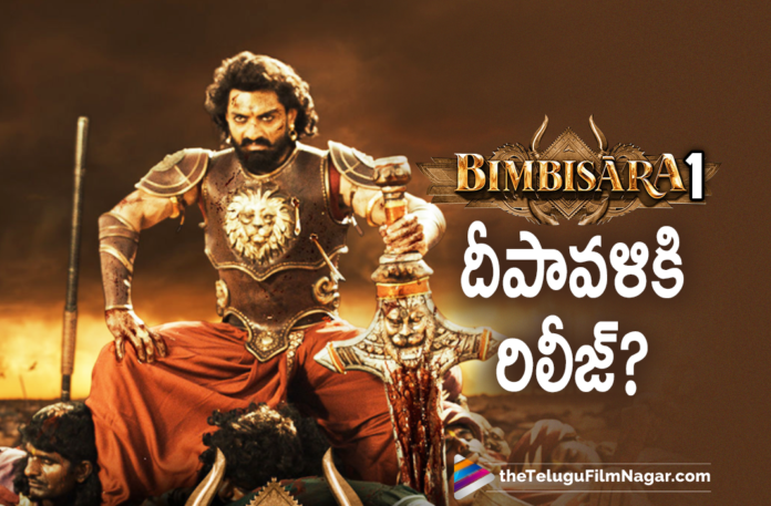 Nandamuri Kalyan Ram Starrer Bimbisara Movie To Hit Theatres For Deepawali,Kalyan Ram's Bimbisara - I Scheduled For A Diwali Release,Catherine Tresa,Samyukta Menon,Nandamuri Kalyan Ram,Telugu Filmnagar,Latest Telugu Movies 2021,Telugu Film News 2021,Latest Tollywood Updates,Latest 2021 Telugu Movie Updates,Bimbisara,Bimbisara Movie,Bimbisara Telugu Movie,Bimbisara Movie Update,Bimbisara Movie Updates,Bimbisara Movie Latest Updates,Bimbisara Telugu Movie Update,Bimbisara Update,Bimbisara Latest Updates,Bimbisara Movie Release Date,Bimbisara Release Date,Bimbisara Telugu Movie Release Date,Bimbisara Movie To Hit Theatres For Deepawali,Bimbisara To Head For A Release During Diwali,Bimbisara 2021,Bimbisara Latest 2021 Telugu Movie,Bimbisara 1 For Diwali,Kalyan Ram's Bimbisara Aiming For A Diwali Release,Kalyan Ram,Bimbisara Diwali Release,Nandamuri Kalyan Ram Latest News,Actor Kalyan Ram,Kalyan Ram Movies,Kalyan Ram New Movie,Kalyan Ram Latest Movie,Kalyan Ram Upcoming Movie,Kalyan Ram New Movie Update,Kalyan Ram Latest Movie Update,Kalyan Ram Next Movie,Kalyan Ram Next Project,Kalyan Ram Upcoming Project,Kalyan Ram Latest Movie Release Date,Kalyan Ram Bimbisara,Kalyan Ram Bimbisara Movie,Kalyan Ram Bimbisara Release Date,Kalyan Ram Bimbisara Movie Release Date,Kalyan Ram Bimbisara Movie Update,Bimbisara On Deepawali,Nandamuri Kalyan Ram next film Bimbisara Release Date,Kalyan Ram Bimbisara Movie Release Date Update,#Bimbisara