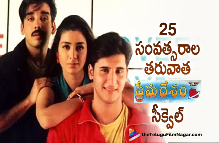 Prema Desam Movie Director Plans To Make A Sequel After 25 Years,Telugu Filmnagar,Latest Telugu Movies 2021,Telugu Film News 2021,Tollywood Movie Updates,Latest Tollywood Updates,Latest 2021 Telugu Movies,Latest 2021 Telugu Movie Updates,Prema Desam 2 Director Kathir,Prema Desam,Prema Desam Movie,Prema Desam Telugu Movie,Prema Desam Movie Update,Prema Desam Movie Updates,Prema Desam Movie Latest Updates,Prema Desam Latest Updates,Prema Desam Movie Latest News,Prema Desam Movie Songs,Prema Desam Songs,Prema Desam Movie Video Songs,Prema Desam Telugu Full Movie,Prema Desam Full Movie,Prema Desam Telugu Movie Updates,Prema Desam Telugu Movie News,Prema Desam Movie Director,Prema Desam 2,Prema Desam 2 Movie,Prema Desam 2 Movie Update,Prema Desam 2 Movie Update,Prema Desam 2 Movie Latest Update,Prema Desam 2 Latest update,Prema Desam 2 Movie News,Prema Desam 2 Telugu Movie,Kathir,Kathir Movies,Kathir New Movie,Kathir New Movie Update,Kathir Latest Movie Update,Kathir Latest Film Updates,Kathir Latest News,Kathir Prema Desam 2,Kathir Prema Desam 2 Movie,Kathir Prema Desam 2 Movie Update,Tabu,Vineeth,Abbas,Prema Desam Film,Kathir Upcoming Movie,Kathir Next Movie