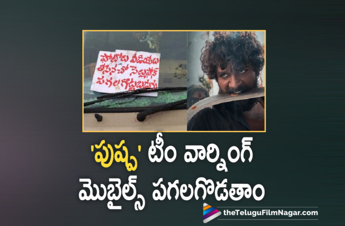Pushpa Movie Team Gives A Stern Warning To Unit Members On The Usage Of Phone On Movie Sets,Fahadh Faasil,Allu Arjun New Movie,Telugu Filmnagar,Latest Telugu Movies 2021,Director Sukumar,Sukumar,Sukumar Movies,Allu Arjun,Allu Arjun Movies,Pushpa Raj,Pushpa,Pushpa Movie,Pushpa Telugu Movie,Pushpa Updates,Pushpa Movie Updates,Allu Arjun Pushpa,Allu Arjun Pushpa Movie,Rashmika Mandanna,Pushpa Release Date,Pushpa Part 1,Pushpa The Rise,Thaggedhe Le,Pushpa The Rise,Pushpa The Rise Part 1,Devi Sri Prasad,Icon Staar Allu Arjun,Allu Arjun New Movie,Pushpa Movie Shooting,Pushpa Movie Shoting Update,Pushpa Latest Updates,Pushpa Movie News,Pushpa Movie Update,Pushpa Movie Latest Updates,Allu Arjun Pushpa Movie Latest Shooting Update,Allu Arjun Pushpa Movie Shooting Update,Allu Arjun Pushpa Latest Updates,Allu Arjun Pushpa Movie Update,Allu Ajrun Pushpa Movie Shoot Videos Goes Viral,Allu Ajrun Pushpa Movie Shoot Videos,Allu Ajrun Pushpa Movie Shooting Videos,Sukumar Plans To Stop Allu Arjun's Pushpa Movie Leaks,Pushpa Leaks,Pushpa Movie Leaks,Allu Arjun Pushpa Movie Leaks,Allu Arjun Pushpa Leaks,Pushpa Leak Videos,Pushpa Movie Leaked Dialogue Gone Viral In Social Media,Allu Arjun's Leaked Dialogue From Pushpa Sets,Allu Arjun Pushpa Movie Leaked Videos,Allu Arjun Pushpa Movie Videos,Allu Arjun Pushpa Movie Viral Videos,Allu Arjun Pushpa Viral Videos,Allu Arjun Pushpa Movie Viral Photos,Allu Arjun Pushpa Movie Viral Pictures,Allu Arjun Pushpa Viral Pics,#Pushpa,#PushpaTheRise