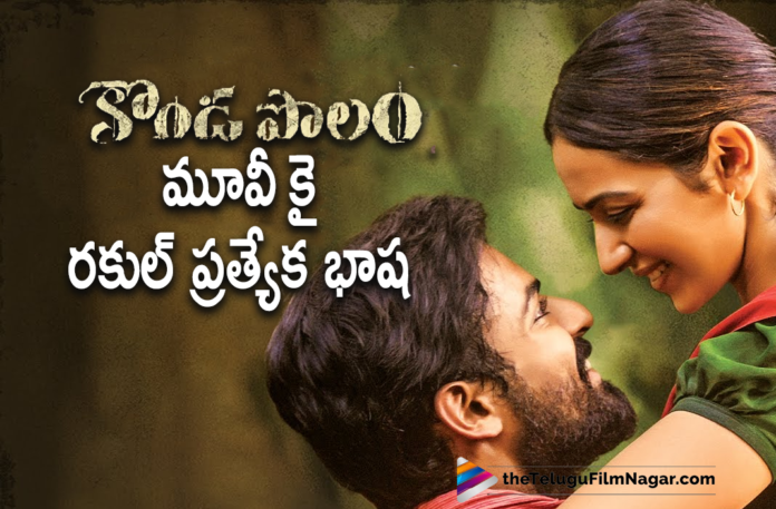 Rakul Preet Singh Learns New Body Language For Kondapolam Movie,Vaisshnav Tej Kondapolam,Rakul Preet Vaisshnav Tej Kondapolam New Movie,Rakul Preet And Vaisshnav Tej Kondapolam,Kondapolam First Song,Telugu Filmnagar,Latest Telugu Movie 2021,Vaisshnav Tej,Vaisshnav Tej Movies,Vaisshnav Tej New Movie,Vaisshnav Tej Upcoming Movie,Rakul Preet Singh,Rakul Preet Singh Movies,Rakul Preet Singh New Movie,Vaisshnav Tej And Rakul Preet Singh Movie,Panja Vaisshnav Tej,Krish Jagarlamudi,Krish,Panja Vaisshnav Tej And Rakul Preet Kondapolam,Kondapolam Movie Songs,Vaisshnav Tej Kondapolam Movie Update,Vaisshnav Tej New Movie Kondapolam,Rakul Preet Kondapolam,Vaisshnav Tej Kondapolam Movie,Kondapolam,Kondapolam Movie,Kondapolam Telugu Movie,Kondapolam Movie Updates,Kondapolam Latest Updates,Kondapolam Rakul Preet Singh,Kondapolam On October 8th,Kondapolam Release Date,Krish And Vaisshnav Tej Kondapolam,Krish Movies,Rakul Preet Singh Kondapolam Movie,Rakul Preet As Obulamma,Obulamma,Kondapolam,Krish Movies,Visshnav Tej's Kondapolam,KondaPolam An Epic Tale Of Becoming,Rakul Preet Singh New Body Language For Kondapolam Movie,Rakul Preet Singh New Body Language For Kondapolam,Heroine Rakul Preeth Singh Lears Special Language For Sheeps In Kondapolam Film,Rakul Preet Singh's Hard Work For Kondapolam,Rakul Preeth Singh Lears Special Language For Sheeps In Kondapolam,#KondaPolamOnOct8th,#KondaPolam