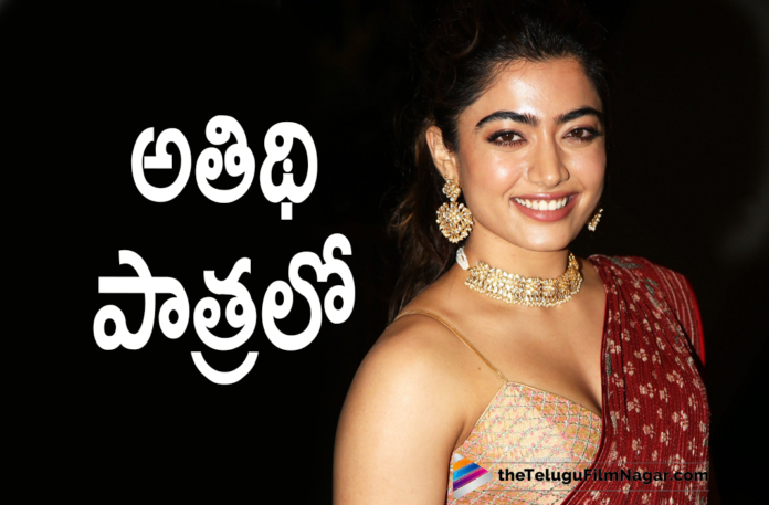Rashmika Mandanna To Play Guest Role In Dulquer Salmaan Upcoming Movie Rashmika Mandanna To Play Guest Role In Dulquer Salmaan Upcoming Movie,Rashmika Mandanna Doing Guest Role In Bollywood Movie,Rashmika Mandanna Guest Role,Rashmika Mandanna Guest Role In Bollywood Movie,Rashmika Mandanna Latest News,Rashmika Mandanna Upcoming Movies,Rashmika Mandanna Movie,Rashmika Mandanna Movie Updates,Pushpa,Pushpa Movie,Telugu Filmnagar,Latest Telugu Movies 2021,Telugu Film News 2021,Tollywood Movie Updates,Latest Tollywood Updates,Rashmika Mandanna Videos,Rashmika Mandanna New Movie,Rashmika Mandanna Latest Movie,Rashmika Mandanna Latest Movie News,Rashmika Mandanna Upcoming Movies,Rashmika Mandanna New Movie Update,Rashmika Mandanna Latest Movie Update,Rashmika Mandanna Latest Film Updates,Rashmika Mandanna Movie Udpates,Rashmika Mandanna Movie News,Rashmika Mandanna Upcoming Movies,Rashmika Mandanna Next Movies,Rashmika Mandanna Next Projects,Rashmika Mandanna Upcoming Projects,Rashmika Mandanna Next Film,Rashmika Mandanna Guest Role In Dulquer Salmaan Upcoming Movie,Rashmika Mandanna Guest Role In Dulquer Salmaan Movie,Rashmika Mandanna In Dulquer Salmaan Movie,Rashmika Mandanna Role In Dulquer Salmaan Movie,Rashmika Mandanna In Dulquer Salmaan Upcoming Movie,Rashmika Mandanna And Dulquer Salmaan Movie,#RashmikaMandanna