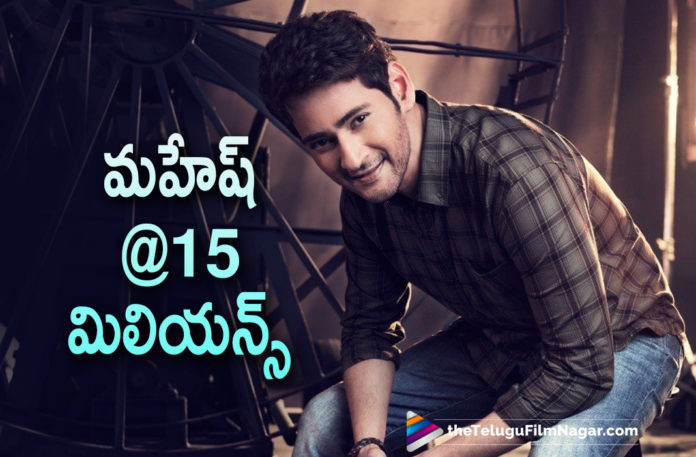 Super Star Mahesh Babu Crosses 15 Million Follower Mark On Facebook,Telugu Filmnagar,Super Star Mahesh Babu,Mahesh Babu Hits 15 Million Follower Mark On Facebook,Mahesh Babu Reaches 15 Million Followers On Facebook,Mahesh Babu Hits 15 Million Followers On Facebook,Mahesh Babu Hits 15 Million Followers,Mahesh Babu Reaches 15 Million Followers,Super Star Mahesh Babu Hits 15 Million Facebook Followers,Mahesh Babu Hits 15 Million Facebook Followers,Actor Mahesh Babu,Hero Mahesh Babu,Mahesh Babu Facebook,Mahesh Babu Facebook Followers,Mahesh Babu Facebook 15 Million Followers,15 Million Followers For Mahesh Babun,Mahesh Babu Facebook Record,Arjun 15 Million Facebook Followers,Mahesh Babu Hits 15M Followers On Facebook,15M Followers For Mahesh Babu On Facebook,Mahesh Babu Followers In Facebook,Mahesh Babu Reaches 15M Followers,Mahesh Babu Hits 15M Mark On Facebook,Super Star Mahesh Babu Reached 15 Million Followers Mark On Facebook,Mahesh Babu Movies,Mahesh Babu New Movie,Mahesh Babu Latest Movie,Mahesh Babu Latest News,Mahesh Babu Movie Updates,Mahesh Babu Upcoming Movies,Sarkaru Vaari Paata,Sarkaru Vaari Paata Movie,15M For Superstar Mahesh FB,Mahesh Babu 15M Followers On Facebook,#15MForSuperstarMaheshFB