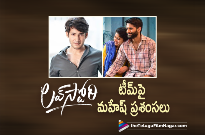 Super Star Mahesh Babu Is All Praises For Love Story Movie,Telugu Filmnagar,Love Story,Love Story Movie,Love Story Telugu Movie,Love Story Update,Love Story Movie Update,Love Story Movie News,Love Story Telugu Movie Updates,Sekhar Kammula,Sekhar Kammula Movies,Naga Chaitanya,Sai Pallavi,Heroine Sai Pallavi,Sai Pallavi Movies,Naga Chaitanya New Movie,Naga Chaitanya,Naga Chaitanya Latest Movie,Latest Telugu Movies 2021,Latest Tollywood Updates,Latest 2021 Telugu Movie Updates,Naga Chaitanya New Movie Update,Naga Chaitanya Latest Movie Update,Love Story Update,Love Story Latest Updates,Love Story Movie Latest Updates,Love Story Review,Love Story Movie Review,Magical Block Buster Love Story,Love Story Movie Update,Love Story Video Songs,Love Story Songs,Love Story Movie Songs,Sekhar Kammula New Movie,Sekhar Kammula Love Story,Mahesh Babu About Love Story Movie,Mahesh Babu,Super Star Mahesh Babu,Mahesh Babu Movies,Mahesh Babu New Movie,Mahesh Babu Latest News,Mahesh Babu Latest Movie,Mahesh Babu Praises For Love Story Movie,Mahesh Babu Praises For Love Story,Mahesh Babu About Love Story,Mahesh Babu Reviews Love Story Movie,Mahesh Babu's Review Of Naga Chaitanya And Sai Pallavi Love Story,Mahesh Babu's Review Of Love Story,Mahesh Babu On Sekhar Kammula's Love Story,Mahesh Babu Praises Love Story,Mahesh Babu Review Of Love Story Movie,Mahesh Babu Lauds Love Story,Mahesh Babu Reviews Love Story,Mahesh Babu About Sai Pallavi,#LoveStory,#MagicalBlockbusterLoveStory