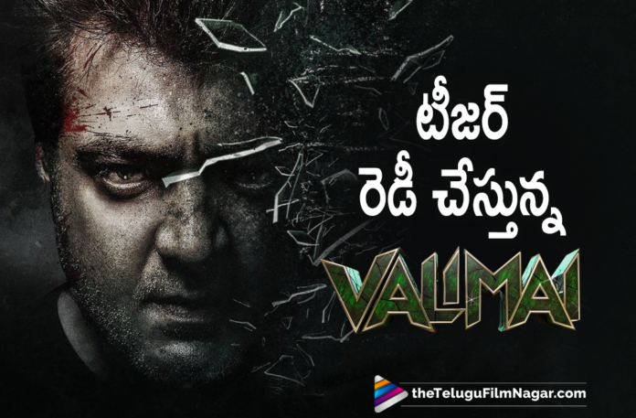 Thala Ajith Starrer Valimai Movie Team Gets Busy Working On Movie Teaser,Telugu Filmnagar,Latest Telugu Movies News,Latest 2021 Telugu Movie Updates,Thala Ajith,Thala Ajith Movies,Thala Ajith Latest News,Thala Ajith Latest Movie Teaser,Thala Ajith Latest Movie,Thala Ajith New Movie,Thala Ajith Movie,Thala Ajith Upcoming Movies,Thala Ajith Next Movie,Thala Ajith Upcoming Projects,Thala Ajith Next Film,Thala Ajith Movie Updates,Thala Ajith Valimai,Thala Ajith Valimai Movie,Thala Ajith Valimai Movie Update,Ajith Valimai Movie Update,Ajith Valimai Movie Shooting Update,Thala Ajith Valimai Movie Teaser Update,Ajith Valimai Movie Latest Update,Valimai Movie Latest Teaser Update,Valimai Movie,Valimai Movie Update,Valimai Movie Latest Updates,Valimai Latest Update,Valimai New Update,Valimai Movie Updates,Valimai Movie Teaser,Valimai Movie Latest Update,Thala Ajith Valimai Teaser,Ajith Valimai Teaser,Ajith Valimai Teaser Update,Ajith Valimai Teaser Release Date,Thala Ajith Valimai Teaser Release Date,Ajith Valimai Movie Teaser Release Date,Valimai Movie Teaser Release Date,Valimai Teaser Release Date,Valimai Teaser Update,Valimai Teaser,Valimai Movie Teaser,Thala Ajith New Movie Teaser,Thala Ajith Latest Movie Valimai Teaser,Valimai Film Teaser Release Date,Ajith New Movie Update,Ajith Latest Movie Update,Ajith Latest Film Updates,Ajith Movie News,Valimai Movie Latest News,Ajith,Ajith Latest News,#Valimai