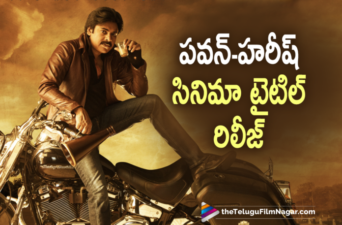 The Much Awaited Pawan Kalyan and Harish Shankar Upcoming Movie Title Is Out,Telugu Filmnagar,Latest Telugu Movies 2021,Pawan Kalyan 28,PSPK28,PSPK28 Movie,PSPK28 Update,PSPK28 Movie Update,PSPK28 Movie Latest Updates,PSPK28 Latest Updates,PSPK28 Movie Title And First Look,PSPK28 Movie Title,PSPK28 Movie First Look,PSPK28 First Look,Powerstar Pawan Kalyan,Pawan Kalyan,Pawan Kalyan Movies,Pawan Kalyan New Movie,Pawan Kalyan Upcoming Movie,Pawan Kalyan PSPK28,Pawan Kalyan PSPK28 Movie,Pawan Kalyan PSPK28 Movie First Look,Bhavadeeyudu Bhagat Singh,Bhavadeeyudu Bhagat Singh Movie,Bhavadeeyudu Bhagat Singh Telugu Movie,Bhavadeeyudu Bhagat Singh First Look,Bhavadeeyudu Bhagat Singh Movie First Look,Pawan Kalyan Bhavadeeyudu Bhagat Singh,Pawan Kalyan Bhavadeeyudu Bhagat Singh First Look,Pawan Kalyan Bhavadeeyudu Bhagat Singh Movie First Look,Bhavadeeyudu Bhagat Singh Pawan Kalyan First Look,Harish Shankar,Harish Shankar Movies,Harish Shankar New Movie,Devi Sri Prasad,First Look Of Pawan Kalyan From Bhavadeeyudu Bhagat Singh,Pawan Kalyan First Look,Pawan Kalyan First Look From Bhavadeeyudu Bhagat Singh,Pawan Kalyan 28 Is Bhavadeeyudu Bhagat Singh,Bhavadeeyudu Bhagat Singh New Poster,Pawan Kalyan PSPK28 Titled Bhavadeeyudu Bhagat Singh,Bhavadeeyudu Bhagat Singh First Look Poster,Bhavadeeyudu Bhagat Singh Movie First Look Poster,Pawan Kalyan 28 Is Titled Bhavadeeyudu Bhagat Singh,Pawan Kalyan Look From Bhavadeeyudu Bhagat Singh,Mythri Movie Makers,#BhavadeeyuduBhagatSingh