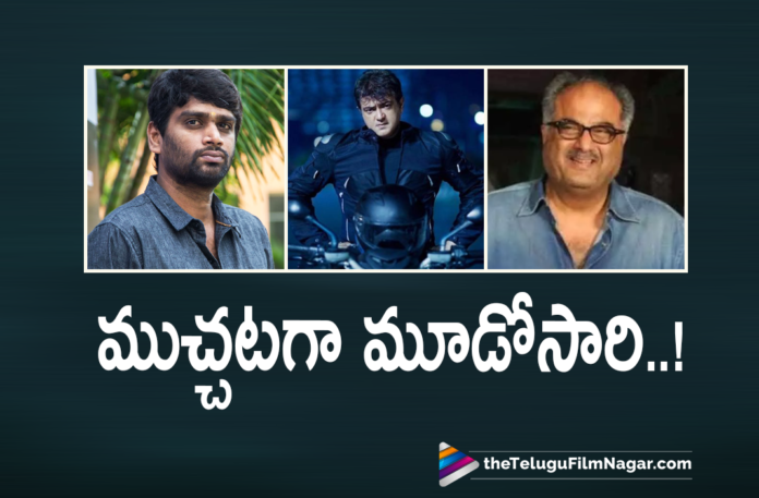 Valimai Movie Team All Set To Hit Hat trick,Telugu Filmnagar,Latest Telugu Movies News,Latest 2021 Telugu Movie Updates,Thala Ajith,Thala Ajith Movies,Thala Ajith Latest News,Thala Ajith Latest Movie,Thala Ajith New Movie,Thala Ajith Movie,Thala Ajith Upcoming Movies,Thala Ajith Next Movie,Thala Ajith Upcoming Projects,Thala Ajith Next Film,Thala Ajith Movie Updates,Thala Ajith Valimai,Thala Ajith Valimai Movie,Thala Ajith Valimai Movie Update,Ajith Valimai Movie Update,Ajith Valimai Movie Shooting Update,Ajith Valimai Movie Latest Shooting Update,Valimai Movie Latest Shooting Update,Ajith Valimai Shooting Update,Valimai Shooting Update,Valimai Movie Latest Shooting Updates,Valimai Update,Valimai Release Date,Valimai Movie Release Date,Ajith Valimai Release Date,Valimai Movie,Valimai Movie Update,Valimai Movie Latest Updates,Valimai Latest Update,Valimai New Update,Valimai Movie Updates,Valimai Teaser,Valimai First Glimpse,Valimai Movie Teaser,Boney Kapoor,Boney Kapoor Movies,H. Vinoth,H Vinoth And Ajith Movie,H Vinoth And Ajith New Movie Update,H Vinoth And Ajith Latest Movie Update,H Vinoth And Ajith Upcoming Movie,Ajith And Boney Kapoor Movie,Boney Kapoor And Ajith Combination,Ajith And H Vinoth Combo To Repeat Once Again,Ajith Vinoth Boney Kapoor Combo Repeats,H Vinoth Movies,H Vinoth New Movie,H Vinoth Latest News,Boney Kapoor Upcoming Movie,Boney Kapoor Latest News,#Valimai,#ValimaiPongal