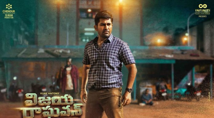Vijay Antony Latest Movie Vijaya Raghavan Movie Release Date Confirmed,Telugu Filmnagar,Latest 2021 Telugu Movies,Vijay Antony,Vijay Antony Movies,Vijay Antony New Movie,Vijay Antony Latest Movie,Vijay Antony Upcoming Movie,Vijay Antony Latest News,Vijay Antony Next Movie,Vijay Antony Vijaya Raghavan,Vijay Antony Vijaya Raghavan Movie,Vijay Antony Vijaya Raghavan Trailer,Vijaya Raghavan,Vijaya Raghavan Movie,Vijaya Raghavan Telugu Movie,Vijaya Raghavan Trailer,Vijaya Raghavan Movie Trailer,Aathmika,Ananda Krishnan,Nivas K Prasanna,Vijaya Raghavan Teaser,Vijaya Raghavan Movie,Vijay Antony Telugu Movie,Vijaya Raghavan Latest Telugu Movie,Vijay Antony New Movie Vijaya Raghavan,Vijay Antony Movie Vijaya Raghavan,Vijaya Raghavan Latest Movie Release Date,Vijay Antony Latest Movie Vijaya Raghavan,Vijaya Raghavan Movie Release Date,Vijaya Raghavan Release Date,Vijay Antony Vijaya Raghavan Movie Release Date,Vijay Antony Vijaya Raghavan Release Date,Vijaya Raghavan Release Date Confirmed,Vijay Antony Vijaya Raghavan Release Date Update,Vijaya Raghavan Movie Release Date Update,Vijaya Raghavan Movie Updates,Vijaya Raghavan Movie Latest Updates,Vijaya Raghavan Latest Updates,Vijaya Raghavan Movie Release,Vijaya Raghavan Telugu Movie Release Date,Vijaya Raghavan From Sep 17,Vijaya Raghavan On Sep 17,Vijaya Raghavan On 17th September,#VijayaRaghavan