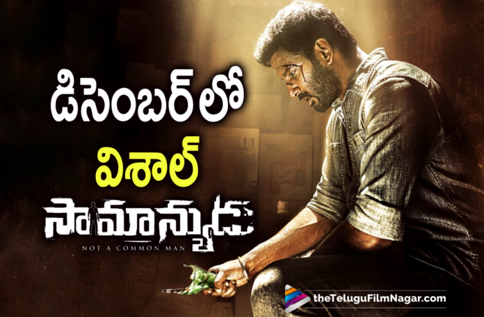 Vishal Starrer Saamanyudu Movie To Hit Theatres In December,Telugu Filmnagar,Latest Telugu Movies News,Telugu Film News 2021,Tollywood Movie Update,Telugu Movies Updates,Saamanyudu,Saamanyudu Movie,Saamanyudu Telugu Movie,Saamanyudu Movie Latest News,Saamanyudu Telugu Movie Latest Updates,Saamanyudu Movie Live Updates,Saamanyudu Movie Release Date,Saamanyudu Telugu Movie Release Date Confirmed,Vishal Saamanyudu Movie Release Date Fixed