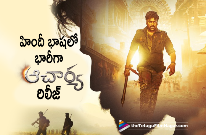 Acharya Movie Team Plans For A Prestigious Release In Bollywood,Acharya Movie Releasing In Bigger Way,Telugu Filmnagar,Latest Telugu Movies 2021,Latest 2021 Telugu Movies,Latest 2021 Telugu Movie Updates,Megastar Chiranjeevi,Actor Chiranjeevi,Chiranjeevi Movies,Chiranjeevi New Movie,Chiranjeevi Latest Movie,Chiranjeevi Upcoming Movie,Chiranjeevi Next Film,Chiranjeevi Latest Movie Update,Chiranjeevi Acharya,Chiranjeevi Acharya Movie,Chiranjeevi Acharya Movie Update,Chiranjeevi Acharya Movie Latest Update,Chiranjeevi Acharya Latest Update,Acharya Movie Shooting Update,Acharya,Acharya Movie,Acharya Telugu Movie,Acharya Update,Acharya Updates,Acharya Movie Update,Acharya Movie Latest Upates,Acharya Movie Updates,Acharya Latest Updates,Ram Charan,Ram Charan Movies,Ram Charan New Movie,Ram Charan Acharya,Ram Charan Acharya Movie,Chiranjeevi New Movie Update,Acharya Release Date,Acharya Movie Release Date,Acharya Release Date Update,Acharya Movie Release Date Update,Acharya Release Date News,Chiranjeevi Acharya Release Date,Chiranjeevi Acharya Movie Release Date,Acharya On Feb 4th,Acharya Movie 2022,Chiranjeevi Acharya Pushed To 2022,Acharya Arrives On 4th Feb 2022,Koratala Siva,Kajal Aggarwal,Pooja Hegde,Siddha,Acharya Releasing On 4th Feb 2022,Acharya Theatrical Release On Feb 4,Acharya From Feb 4th,Acharya Movie Release In Bollywood,Acharya Bollywood Release,Acharya Release In Bollywood,#Chiranjeevi,#AcharyaOnFeb4th