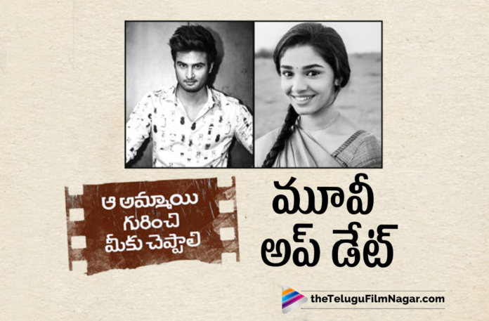 Aa Ammayi Gurinchi Meeku Cheppali Movie Final Shooting Schedule Starts Aa Ammayi Gurinchi Meeku Cheppali Movie Final Shooting Schedule Starts,Aa Ammayi Gurinchi Meeku Cheppali,Sudheer Babu And Krithi Shetty In Goa For Aa Ammayi Gurinchi Meeku Cheppali,Latest 2021 Telugu Movie Updates,Telugu Filmnagar,Latest Telugu Movies 2021,Telugu Film News 2021,Tollywood Movie Updates,Latest Tollywood News,Indraganti Mohana Krishna,Krithi Shetty,Aa Ammayi Gurinchi Meeku Cheppali Movie,Aa Ammayi Gurinchi Meeku Cheppali Telugu Movie,Aa Ammayi Gurinchi Meeku Cheppali Movie Update,Aa Ammayi Gurinchi Meeku Cheppali Movie Latest Updates,Aa Ammayi Gurinchi Meeku Cheppali Movie Updates,Aa Ammayi Gurinchi Meeku Cheppali Update,Sudheer Babu Aa Ammayi Gurinchi Meeku Cheppali,Aa Ammayi Gurinchi Meeku Cheppali Movie Shooting Latest Update,Aa Ammayi Gurinchi Meeku Cheppali Shooting Latest Update,Sudheer Babu Aa Ammayi Gurinchi Meeku Cheppali Movie Shooting Latest Update,Aa Ammayi Gurinchi Meeku Cheppali Movie Shooting Latest Update,Aa Ammayi Gurinchi Meeku Cheppali Movie Shooting Update,Sudheer Babu Aa Ammayi Gurinchi Meeku Cheppali Movie Shooting Update,Aa Ammayi Gurinchi Meeku Cheppali Shooting Update,Sudheer Babu,Sudheer Babu Movies,Sudheer Babu New Movie,Sudheer Babu Latest Movie,Sudheer Babu Upcoming Movie,Sudheer Babu New Movie Update,Sudheer Babu Latest Movie Update,Sudheer Babu And Krithi Shetty Movie,Krithi Shetty,Krithi Shetty Movies,Krithi Shetty New Movie,Aa Ammayi Gurinchi Meeku Cheppali Movie Final Shooting Schedule,#AaAmmayiGurinchiMeekuCheppali,#AAGMC