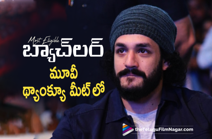 Akhil Akkineni Thanks Everyone In Most Eligible Bachelor Movie Thank You Meet,Most Eligible Bachelor Movie Review,Most Eligible Bachelor Review,Akhil Akkineni Interview,Akhil Akkineni Latest Interview,Akhil Akkineni About Most Eligible Bachelor,Akhil Akkineni Most Eligible Bachelor Interview,Akhil Akkineni,Pooja Hegde,Bhaskar,Telugu Filmnagar,Latest 2021 Telugu Movie,Latest Telugu Movies 2021,Bunny Vas,Vasu Varma,Bommarillu Baskar,Gopi Sundar,Geetha Arts,Most Eligible Bachelor Trailer,Most Eligible Bachelor,Akhil,Bommarillu Bhaskar Movies,MEB Teaser,MEB Songs,Most Eligible Bachelor Songs,GA2 Pictures,Most Eligible Bachelor Movie Trailer,Most Eligible Bachelor Telugu Movie Trailer,Most Eligible Bachelor Movie,Most Eligible Bachelor Telugu Movie,Most Eligible Bachelor Movie Update,Akhil Most Eligible Bachelor,Akhil Most Eligible Bachelor Movie,Akhil Movies,Akhil New Movie,Akhil Latest Movie,Pooja Hegde Movies,Pooja Hegde New Movie,Akhil Akkineni Thanks Everyone,Akhil Akkineni In Most Eligible Bachelor Movie Thank You Meet,Most Eligible Bachelor Movie Thank You Meet,Most Eligible Bachelor Thank You Meet,Most Eligible Bachelor Thank You Meet LIVE,Most Eligible Bachelor Movie Latest Updates,Akhil Thanks Everyone In Most Eligible Bachelor Thank You Meet,Most Eligible Bachelor Thank You Meet Highlights,Akhil Akkineni Speech At Most Eligible Bachelor Thank You Meet,Akhil Most Eligible Bachelor Thank You Meet,Akhil Akkineni Speech,#MostEligibleBachelor,#AkhilAkkineni