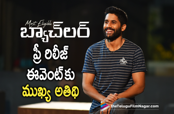 Akkineni Naga Chaitanya To Grace As The Chief Guest To Most Eligible Bachelor Pre Release Event,Most Eligible Bachelor Naga Chaitanya As Guest At Pre Release Event,Naga Chaitanya As Guest At Most Eligible Bachelor Pre Release Event,Akhil Akkineni,Pooja Hegde,Bhaskar,Telugu Filmnagar,Latest 2021 Telugu Movie,Latest Telugu Movies 2021,Bunny Vas,Vasu Varma,Bommarillu Baskar,Gopi Sundar,Geetha Arts,Most Eligible Bachelor Trailer,Most Eligible Bachelor,Akhil,Bommarillu Bhaskar Movies,MEB Teaser,MEB Songs,Most Eligible Bachelor Songs,GA2 Pictures,Most Eligible Bachelor Movie Trailer,Most Eligible Bachelor Telugu Movie Trailer,Most Eligible Bachelor Movie,Most Eligible Bachelor Telugu Movie,Most Eligible Bachelor Movie Update,Akhil Most Eligible Bachelor,Akhil Most Eligible Bachelor Movie,Akhil Movies,Akhil New Movie,Akhil Latest Movie,Pooja Hegde Movies,Pooja Hegde New Movie,Naga Chaitanya To Attend As Chief Guest For Most Eligible Bachelor Pre Release Event,Most Eligible Bachelor Pre Release Event,Most Eligible Bachelor Pre Release Event LIVE,Most Eligible Bachelor Movie Pre Release Event,Most Eligible Bachelor Pre Release,Most Eligible Bachelor Movie Pre Release,Naga Chaitanya,Hero Naga Chaitanya,Naga Chaitanya Movies,Naga Chaitanya New Movie,Naga Chaitanya Latest News,Naga Chaitanya To Support Akhil,Special Guest For Akhil's MEB Event,Akhil's MEB Pre Release Event,Naga Chaitanya As Chief Guest For Most Eligible Bachelor Pre Release Event,#MEBOnOct15th,#MostEligibleBachelor