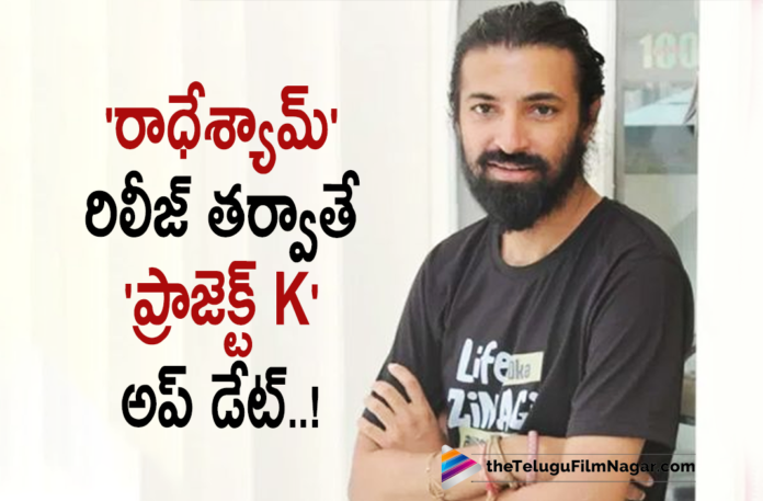 An Update On Project K Will Be Out Only After Radhe Shyam Movie Release Tweets Director Nag Ashwin,Radhe Shyam,Radhe Shyam Movie,Radhe Shyam Telugu Movie,Radhe Shyam Movie Update,Radhe Shyam Movie Release,Radhe Shyam Movie Release Date,Radhe Shyam Release Date,Radhe Shyam Update,Pooja Hegde,Project K,Prabhas Project K Update,Prabhas Project K,Prabhas Project K Movie,Project K Movie,Project K,Prabhas,Nag Ashwin,Deepika Padukone,Amitabh Bachchan,Vyjayanthi Movies,Prabhas And Nag Ashwin Movie Latest Update,Nag Ashwin,Prabhas 21,Prabhas 21 Movie,Prabhas Latest Movie,Latest Telugu Movies 2021,Rebel Star Prabhas,Prabhas Movies,Prabhas New Movie,Prabhas Latest Movie Update,Prabhas And Nag Ashwin,Nag Ashwin Movies,Nag Ashwin New Movie,Prabhas And Nag Ashwin Movie,Telugu Filmnagar,Prabhas Nag Ashwin Movie Update,Nag Ashwin New Project,Prabhas And Nag Ashwin Project K,Project K,Prabhas Latest News,Project K Updates,Project K Movie Updates,Prabhas New Movie Update,Prabhas Movie News,Prabhas Next Movie,Prabhas Project K Movie Shooting Update,Project K Movie Shooting Update,Prabhas Project K Movie Latest Shooting Update,Project K Movie Latest Shooting Update,Prabhas Project K Movie Latest Update,Project K Update,Project K Movie Update,Nag Ashwin Update On Project K,Prabhas's Project K Poster,Fan Asks Nag Ashwin About Prabhas's Project K Poster,Project K Update From Nag Ashwin,Nag Ashwin Latest News,Nag Ashwin About Project K,Project K Poster,Project K Movie Poster,#ProjectK
