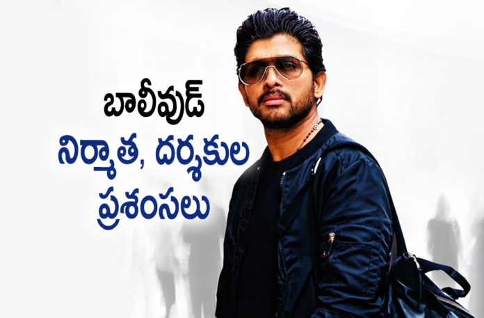 Bollywood Directors and Producers Showers Praises On Icon Staar Allu Arjun,Telugu Filmnagar,Latest Telugu Movie News,Telugu Film News 2021,Tollywood Movie Updates,Latest Tollywood News,bollywood producer karan johar comments on allu arjun,Bollywood Directors and Producers Showers Praises On Stylish Star Allu Arjun,Allu Arjun,Allu Arjun Latest News,Allu Arjun New Movie News,Allu Arjun Latest Film Details,Allu Arjun Next Project News,Allu Arjun Upcoming Movie Details