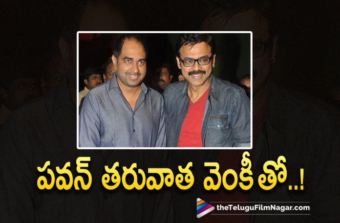 Director Krish Jagarlamudi To Work With Victory Venkatesh After Completing Hari Hara Veera Mallu,Krish Jagarlamudi,Director Krish About Hari Hara Veera Mallu Movie,Director Krish,Krish,Nidhhi Agerwal,Krish Movies,Krish New Movie,Krish Latest Movie,Krish Upcoming Movie,Krish Latest News,Update About Hari Hara Veera Mallu Movie,Pawan Kalyan New Movie Update,Hari Hara Veera Mallu Latest Update,Hari Hara Veera Mallu Update,Hari Hara Veera Mallu Movie Updates,Telugu Filmnagar,Latest Telugu Movie 2021,Pawan Kalyan Movies,Pawan Kalyan,Power Star Pawan Kalyan,Pawan Kalyan New Movie,Director Krish Latest Movies,Director Krish Upcoming Movies,Director Krish Movie Updates,Director Krish Latest Movie Update,Hari Hara Veera Mallu,Hari Hara Veera Mallu Movie,Hari Hara Veera Mallu Telugu Movie,Hari Hara Veera Mallu Movie Update,Hari Hara Veera Mallu Movie Latest Updates,Pawan Kalyan Hari Hara Veera Mallu,Pawan Kalyan Hari Hara Veera Mallu Movie,Krish New Movie Update,Krish Latest Film Updates,Krish And Venkatesh Movie,Victory Venkatesh,Venkatesh Movies,Venkatesh New Movie,Venkatesh Upcoming Movie,Director Krish To Work With Venkatesh,Krish Jagarlamudi To Work With Venkatesh After Completing Hari Hara Veera Mallu,Venkatesh And Krish Movie,Krish And Venkatesh Movie Update,Krish And Venkatesh Movie Latest Update,Krish And Venkatesh Movie Shooting,Director Krish Latest News,Director Krish News,Director Krish Next Project News,Director Krish New Project,Director Krish Upcoming Project,#KrishJagarlamudi