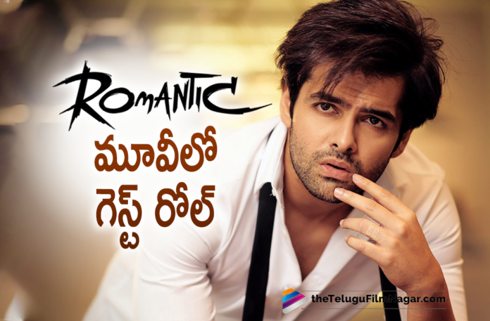Hero Ram Pothineni To Play Cameo Role In Romantic Movie,Ram Pothineni Cameo Role In Akash Puri's Romantic,Ram Pothineni Playing Cameo In Akakh Puri's Romantic,Ram's Special Cameo For Romantic,Ram Pothineni Playing Cameo Role In Akakh Puri's Romantic,Ram Pothineni Cameo Role In Akakh Puri's Romantic,Ram Pothineni Cameo Role In Romantic,Ram Pothineni Guest Role In Romantic Movie,Ram Pothineni Guest Role In Akakh Puri Romantic,Ram Pothineni,Ram Pothineni Movies,Ram Pothineni New Movie,Ram Pothineni Latest News,Ram Pothineni Upcoming Movies,Ram Pothineni New Movie Update,Ram Pothineni Latest Movie Update,ROMANTIC Badass Trailer,Romantic Full Movie,Akash Romantic,Puri Romantic,Ketika,Akash,Romantic Telugu Movie Latest Trailer,Romantic Telugu Film,ROMANTIC Trailer,Akash Puri,Ketika Sharma,Puri Jagannadh,Charmme Kaur,Anil Paduri,Puri Connects,Hero Akash Puri,Akash Puri Movies,Akash Puri New Movie,Akash Puri Latest News,Puri Jagannadh Movies,Puri Jagannadh New Movie,Ketika Sharma Movies,Ketika Sharma New Movie,Akash Puri And Ketika Sharma Movie,Akash Puri Romantic,Akash Puri Romantic Movie,Akash Puri Romantic Movie Trailer,Akash Puri Romantic Trailer,Romantic,Romantic Movie,Romantic Telugu Movie,Romantic Movie Trailer,Romantic Telugu Movie Trailer,Romantic Official Trailer,Romantic Theatricial Trailer,Romantic Update,Romantic Movie Updates,Romantic Movie Latest Update,Romantic Teaser,Romantic Songs,Romantic Movie Songs,Latest 2021 Telugu Movie,#RomanticOnOCT29th,#RamPothineni