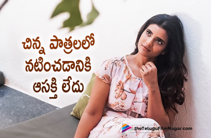 I Am Not Interested To Play Small Roles Says Aishwarya Rajesh,Aishwarya Rajesh Is Not Interested In Small Roles,Aishwarya Rajesh About In Small Roles,Aishwarya Rajesh Republic,Aishwarya Rajesh Republic Movie,Republic Release Date,Republic,Republic Movie,Republic Telugu Movie,Republic Movie Updates,Republic Latest Updates,Republic Latest 2021 Telugu Movie,Aishwarya Rajesh,Aishwarya Rajesh New Movie,Aishwarya Rajesh Movies,Sai Dharam Tej And Aishwarya Rajesh Movie,Dev Katta,Ramya Krishnan,Mani Sharma,Jagapathi Babu,Deva Katta Movies,Deva Katta Republic,Deva Katta,Republic Aishwarya Rajesh First Look,Aishwarya Rajesh Republic Movie First Look,Aishwarya Rajesh Myra Hanson Look,Aishwarya Rajesh As Myra Hanson,Myra Hanson,Aishwarya Rajesh First Look As Myra Hanson,Aishwarya Rajesh Interview About Republic,Aishwarya Rajesh About Republic,Aishwarya Rajesh Interview,Aishwarya Rajesh Latest Interview,Aishwarya Rajesh Exclusive Interview,Aishwarya Rajesh About Republic Movie,Aishwarya Rajesh About Republic,Aishwarya Rajesh New Movie Update,Aishwarya Rajesh Latest Movie Update,Aishwarya Rajesh Upcoming Movies,Aishwarya Rajesh New Movies,Aishwarya Rajesh Latest News,Aishwarya Rajesh About Choosing Roles,Aishwarya Rajesh About Movie Roles,Aishwarya Rajesh Telugu Movies,Aishwarya Rajesh Tuck Jagadish Movie,Tuck Jagadish,Aishwarya Rajesh New Movies,Aishwarya Rajesh Upcoming Movies,#AishwaryaRajesh