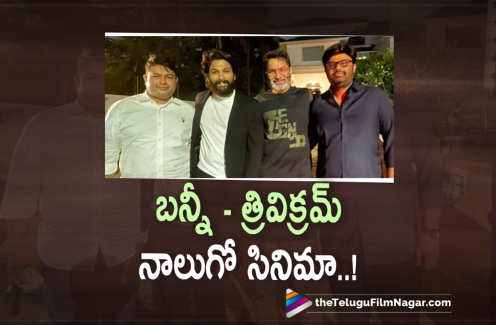 Icon Star Allu Arjun and Trivikram Srinivas To Team Up Once Again For The Fourth Time,Trivikram Srinivas And Allu Arjun Team Up Again,Allu Arjun Teams Up With Trivikram Srinivas,Haarika And Hassine Creations,Allu Arjun And Trivikram Srinivas To Team Up Once Again,Allu Arjun And Trivikram Srinivas,Allu Arjun And Trivikram Srinivas Combo,Allu Arjun And Trivikram Srinivas Movie,Allu Arjun And Trivikram Srinivas Movie Update,Allu Arjun And Trivikram Srinivas New Movie,Allu Arjun And Trivikram Srinivas Latest Movie,Allu Arjun And Trivikram Srinivas New Movie Update,Allu Arjun And Trivikram Srinivas Team Up,Allu Arjun And Trivikram,Allu Arjun And Trivikram Movie Latest Update,Allu Arjun And Trivikram Upcoming Movie,Allu Arjun And Trivikram Next Movie,Allu Arjun And Trivikram Movie News,Icon Star Allu Arjun,Allu Arjun Movies,Allu Arjun New Movie,Allu Arjun Latest Movie,Allu Arjun New Movie Update,Allu Arjun Latest Movie Update,Allu Arjun Upcoming Movie,Allu Arjun Latest Film Updates,Allu Arjun Latest News,Trivikram Srinivas,Trivikram,Director Trivikram,Trivikram Movies,Trivikram New Movie,Trivikram Latest Movie,Trivikram Upcoming Movie,Trivikram Next Movie,Trivikram Latest News,Trivikram New Movie With Allu Arjun,Telugu Filmnagar,Latest Telugu Movies 2021,Telugu Film News 2021,Tollywood Movie Updates,Latest Tollywood Updates,Latest 2021 Telugu Movie Updates,Naga Vamsi,Naga Vamsi Movies,Naga Vamsi Tweet,Naga Vamsi Latest News,#AlluArjun,#Trivikram