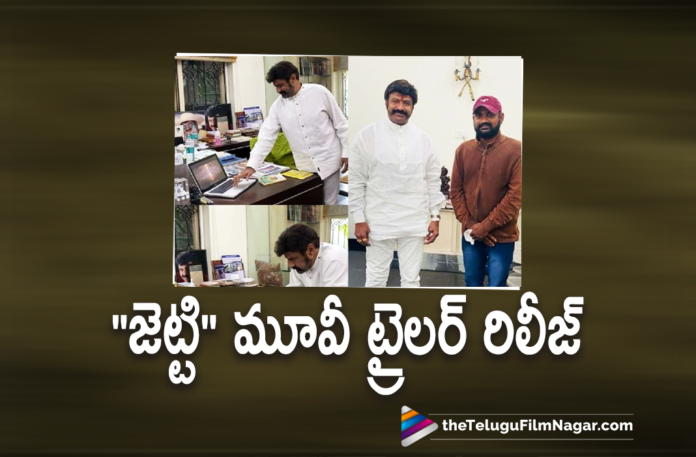 Jetty Movie Trailer Is Out Jetty Movie Trailer Is Out,Balakrishna Launches Jetti Movie Theatrical Trailer,Balakrishna Launches Jetti Movie Trailer,Nandamuri Balakrishna Launched Jetti Movie Trailer,Nandamuri Balakrishna,Balakrishna,Balakrishna Movies,Nandamuri Balakrishna Unveils Trailer For Jetty,Nandamuri Balakrishna Released The Jetty Movie Trailer,Latest 2021 Telugu Movie,2021 Telugu Trailers,2021 Latest Telugu Movie Trailer,Latest Telugu Movie Trailers 2021,2021 Latest Telugu Trailers,Latest Telugu Movies 2021,Telugu Filmnagar,Jetty Trailer Telugu,Maanyam Krishna,Nandita Swetha,Subrahmanyam Pitchuka,Karthik Kodakandla,Jetty,Jetty Movie,Jetty Telugu Movie,Jetty Update,Jetty Movie Updates,Jetty Movie Latest Updates,Jetty Latest Update,Jetty Trailer,Jetty Movie Trailer,Jetty Telugu Movie Trailer,Jetty Official Trailer,Jetty Movie Official Trailer,Jetty Telugu Movie Official Trailer,Jetty Theatrical Trailer,Jetty Movie Theatrical Trailer,Jetty Updates,Jetty New Telugu Movie,Jetty Telugu Movie Updates,Jetty Trailer Out,Jetty Trailer Released,Jetty Trailer Out Now,Maanyam Krishna And Nandita Swetha Movie,Maanyam Krishna Movies,Maanyam Krishna New Movie,Maanyam Krishna Jetty,Maanyam Krishna Jetty Movie,Maanyam Krishna Jetty Trailer,Maanyam Krishna Jetty Movie Trailer,Nandita Swetha Movies,Nandita Swetha New Movie,New Telugu Movie,Jetty New Telugu Movie Official Trailer,Jetty New Telugu Movie Trailer,#Jetty