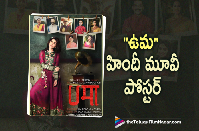 Kajal Aggarwal Starrer Uma Movie Poster Is out,Telugu Filmnagar,Latest Telugu Movies News,Telugu Film News 2021,Tollywood Movie Updates,Latest Tollywood Updates,Kajal Aggarwal,Actress Kajal Aggarwal,Heroine Kajal Aggarwal,Kajal Aggarwal Movies,Kajal Aggarwal New Movie,Kajal Aggarwal Bollywood Movie,Kajal Aggarwal Latest Bollywood Movie,Kajal Aggarwal New Hindi Movie,Kajal Aggarwal New Movie Update,Kajal Aggarwal Latest Movie Update,Kajal Aggarwal Upcoming Movie,Kajal Aggarwal Next Movie,Kajal Aggarwal New Project,Kajal Aggarwal Upcoming Project,Kajal Aggarwal Latest Project,Kajal Aggarwal Latest News,Kajal Aggarwal Latest Hindi Movie,Kajal Aggarwal Uma Hindi Movie,Kajal Aggarwal Uma Movie,Kajal Aggarwal Uma,Kajal Aggarwal Uma Movie Update,Kajal Aggarwal Uma Movie First Look,Kajal Aggarwal Uma Movie Poster,Kajal Aggarwal Uma Poster,Kajal Aggarwal Uma Movie First Look Poster,Kajal Aggarwal Uma Movie Latest Poster,Kajal Aggarwal Uma Movie Updates,Kajal Aggarwal Uma Movie Latest Update,Kajal Aggarwal Uma Update,Kajal Aggarwal Uma Movie Update,Kajal Aggarwal Uma Movie Latest Updates,Kajal Aggarwal Uma Latest update,Kajal Aggarwal Uma Movie Poster Unveiled,Kajal Aggarwal Uma Movie Poster Out,Kajal Aggarwal Uma Hindi Movie Poster,Uma,Uma Movie,Uma Hindi Movie,Uma First Look,Uma Poster,Uma Movie Poster,Uma First Look Poster,Uma Movie First Look Poster,Kajal Aggarwal Movie Updates,#KajalAggarwal,#Uma