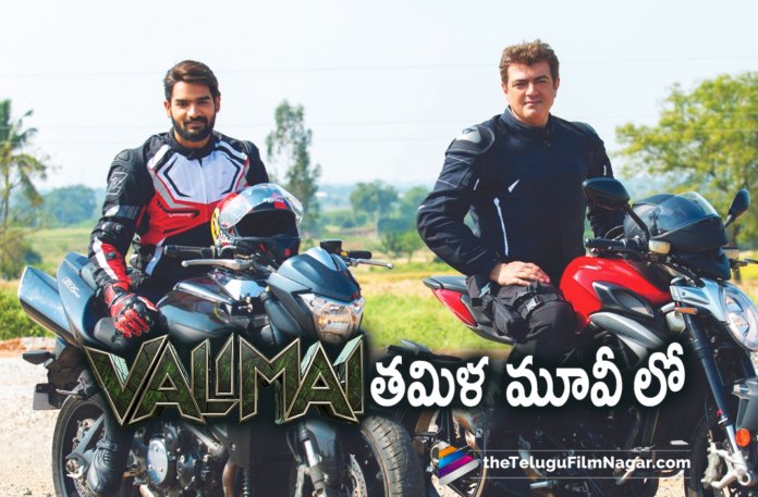 Kartikeya Gummakonda Shares A Picture With Ajith On Social Media While Working For Valimai Movie,Karthikeya And Ajith From Valimai Sets,Telugu Filmnagar,Latest Telugu Movies News,Latest 2021 Telugu Movie Updates,Thala Ajith,Thala Ajith Movies,Thala Ajith Latest News,Thala Ajith Latest Movie Shooting,Thala Ajith Latest Movie,Thala Ajith New Movie,Thala Ajith Movie,Thala Ajith Upcoming Movies,Thala Ajith Next Movie,Thala Ajith Upcoming Projects,Thala Ajith Next Film,Thala Ajith Movie Updates,Thala Ajith Valimai,Thala Ajith Valimai Movie,Thala Ajith Valimai Movie Update,Ajith Valimai Movie Update,Ajith Valimai Movie Shooting Update,Thala Ajith Valimai Movie Shooting Update,Ajith Valimai Movie Latest Shooting Update,Valimai Movie Latest Shooting Update,Ajith Valimai Movie Shooting Latest Update,Valimai Movie Shooting Latest Update,Ajith Valimai Latest Shooting Update,Ajith Valimai Shooting Update,Valimai Shooting Update,Valimai Movie Latest Shooting Updates,Valimai Update,Valimai Release Date,Valimai Movie Release Date,Ajith Valimai Release Date,Valimai Movie,Valimai Movie Update,Valimai Movie Latest Updates,Valimai Latest Update,Valimai New Update,Valimai Movie Updates,Karthikeya And Ajith From Valimai Movie Sets,Karthikeya,Karthikeya Movies,Karthikeya New Movie,Karthikeya Latest Movie,Karthikeya Valimai,Karthikeya Valimai Movie,Karthikeya Valimai Pic,Kartikeya Gummakonda Shares A Picture With Ajith,Pictures Of Thala Ajith And Kartikeya Gummakonda,Thala Ajith And Kartikeya Latest Photo,Thala Ajith And Kartikeya Latest Pic,#Valimai,#ValimaiPongal