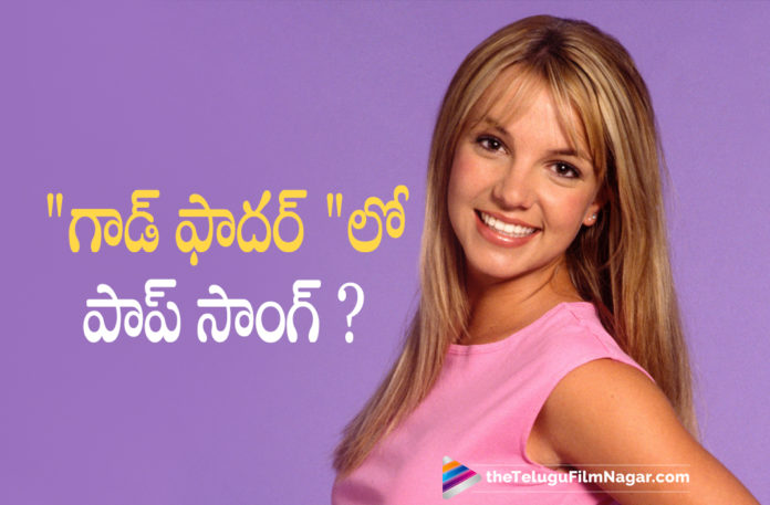Legendary Pop Singer Britney Spears To Play A Song In Mega Star Chiranjeevi Starrer God Father Movie,Pop Singer Britney Spears,Singer Britney Spears,Britney Spears,Britney Spears Latest News,Britney Spears News,Britney Spears Telugu Movie,Britney Spears In Mega Star Chiranjeevi Godfather Movie,Britney Spears In Chiranjeevi Godfather,Britney Spears In God Father Movie,Britney Spears In Godfather,Britney Spears Song In Chiranjeevi Godfather Movie,Britney Spears Song,Britney Spears Songs,Britney Spears Song In Godfather Movie,Britney Spears To Play A Song In God Father Movie,Britney Spears To Croon For Chiranjeevi's Godfather,Britney Spears To Croon For Godfather,Britney Spears To Lend Her Voice For Godfather,Britney Spears To Croon For Chiranjeevi's Godfather,Britney Spears For Chiranjeevi's Film,Britney Spears To Croon For Godfather Chiranjeevi,Godfather Songs,Godfather Movie Songs,Britney Spears Song In Godfather,Chiranjeevi,Chiranjeevi Godfather,Chiranjeevi Godfather Movie,Chiranjeevi Movies,Chiranjeevi New Movie,Chiru153,Godfather,Godfather First Look,Godfather Movie,Godfather Telugu Movie,Jayaram Mohanraja,Latest Telugu Movie 2021,Megastar Chiranjeevi,Megastar Godfather,Mohan Raja,S Thaman,Godfather Movie Update,Godfather Movie Latest Updates,Telugu Filmnagar,Godfather Latest Update,Godfather Movie Latest Update,Britney Spears Godfather,Britney Spears To Sing For Chiranjeevi's Godfather,Pop Singer Britney Spears For Chiranjeevi GodFather Movie,#Godfather,#BritneySpears
