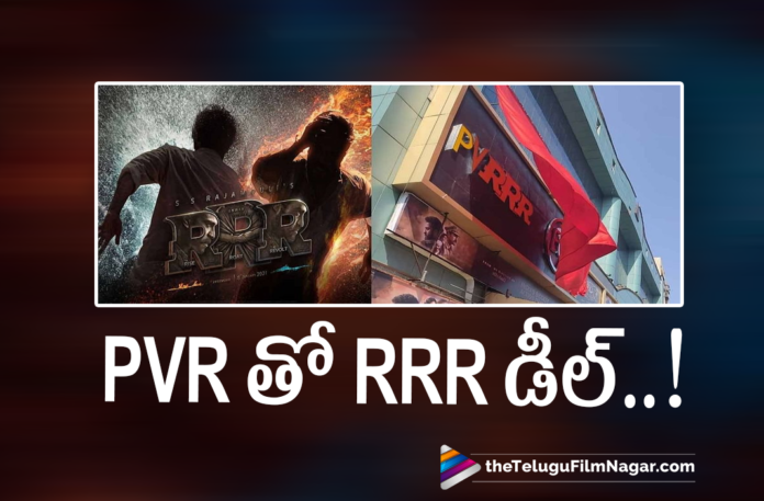 Movie Theatre Chain Aggregator PVR Collaborates With RRR Movie Team, Latest Telugu Movie News, Latest Tollywood News, Telugu Film News 2021, Telugu Filmnagar, Tollywood Movie Updates, PVR Collaborates With RRR Movie Team, RRR Movie, RRR Movie Latest Update, RRR Telugu Movie, RRR Update, SS Rajamouli, RRR Movie Latest Updates, RRR Movie Release Date, SS Rajamouli and PVR collaborate, pvr cinemas news