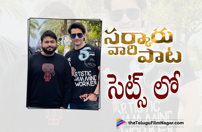 Music Director Thaman Visits The Sets Of Sarakaru Vaari Paata Movie,Music Director Thaman Shares Update Sarkaru Vaari Paata,Thaman Visits The Sets Of Sarakaru Vaari Paata Movie,Thaman Visits Sarkaru Vaari Paata Sets In Spain,S Thaman Finishes Composition For Mahesh Babu’s Sarkaru Vaari Paata,S Thaman Completes Composition For Sarkaru Vaari Paata,Music Director Thaman Visits Sarakaru Vaari Paata Movie Sets,Sarkaru Vaari Paata Music,Sarkaru Vaari Paata Movie Music,Sarkaru Vaari Paata Songs Update,Mahesh Babu And Thaman Latest Photo,Music Director SS Thaman,Thaman Shares Sarkaru Vaari Paata Song Update,Thaman S,Sarkaru Vaari Paata Songs,Thaman Latest Songs,Sarkaru Vaari Paata Release Date,Sarkaru Vaari Paata Movie Songs,Sarkaru Vaari Paata Telugu Movie Songs,Thaman Hits,Thaman Songs,Thaman Latest Hits,Thaman New Songs,Mahesh Babu Sarkaru Vaari Paata Shooting Update,Mahesh Babu Sarkaru Vaari Paata Update,Sarkaru Vaari Paata Movie Shooting Update,Sarkaru Vaari Paata Movie Latest Shooting Update,Sarkaru Vaari Paata Movie Updates,Sarkaru Vaari Paata Latest Updates,Mahesh Babu Sarkaru Vaari Paata Movie Songs,Mahesh Babu,Keerthy Suresh,Parasuram Petla,Thaman S,Telugu Filmnagar,Latest Telugu Movie 2021,Mahesh Babu Movies,Mahesh Babu New Movie,Sarkaru Vaari Paata Teaser,Mahesh Babu Sarkaru Vaari Paata,Sarkaru Vaari Paata,Sarkaru Vaari Paata Movie,Sarkaru Vaari Paata Movie Teaser,#SarkaruVaariPaata,#SarkaruVaariPaataMusic
