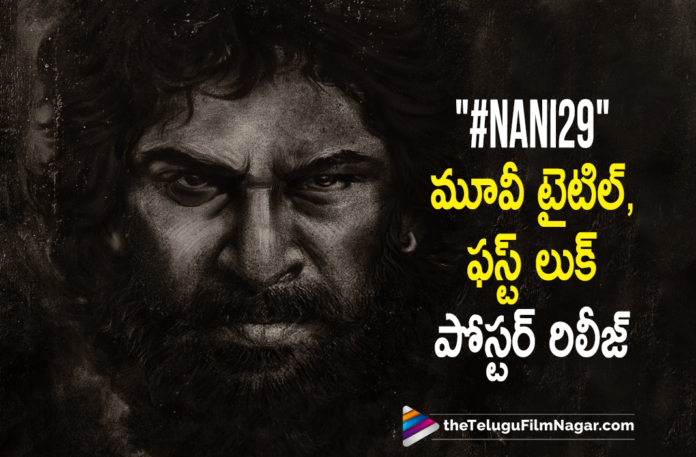 Actor Nani Next Film News, Hero Nani Upcoming Movies, NANI 29 Movie Title and First Look Poster Is Out, NANI 29 Title and First Look Poster, Nani Starrer NANI 29 Movie Title and First Look Poster Is Out, Natural star Nani, Natural Star Nani Starrer NANI 29 Movie Title, Natural Star Nani Starrer NANI 29 Movie Title and First Look Poster, Natural Star Nani Starrer NANI 29 Movie Title and First Look Poster Is Out, Natural Star Nani’s Dasara motion poster out, Shyam Singha Roy Movie, Shyam Singha Roy Movie Updates, Telugu Filmnagar