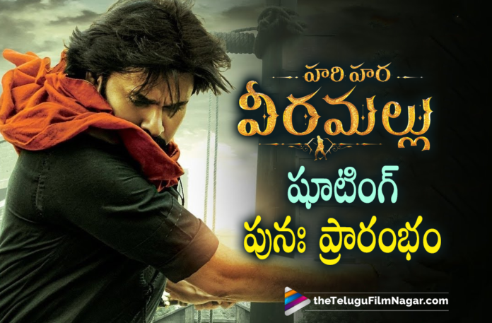 Power Star Pawan Kalyan Starrer Hari Hara Veera Mallu Movie Team Restarts Shooting Work,Hari Hara Veera Mallu Movie Latest Shooting Update,Hari Hara Veera Mallu Movie Shooting Update,Hari Hara Veera Mallu Latest Shooting Update,Hari Hara Veera Mallu Shooting Update,Director Krish Jagarlamudi,Director Krish,Krish,Nidhhi Agerwal,Nidhhi Agerwal Movies,Nidhhi Agerwal New Movie,Krish Movies,Krish New Movie,Krish Latest Movie,Krish Upcoming Movie,Krish Latest News,Update About Hari Hara Veera Mallu Movie,Pawan Kalyan New Movie Update,Hari Hara Veera Mallu Latest Update,Hari Hara Veera Mallu Update,Hari Hara Veera Mallu Movie Updates,Telugu Filmnagar,Latest Telugu Movie 2021,Pawan Kalyan Movies,Pawan Kalyan,Power Star Pawan Kalyan,Pawan Kalyan New Movie,Pawan Kalyan Latest Movies,Pawan Kalyan Upcoming Movies,Pawan Kalyan Movie Updates,Pawan Kalyan Latest Movie Update,Hari Hara Veera Mallu,Hari Hara Veera Mallu Movie,Hari Hara Veera Mallu Telugu Movie,Hari Hara Veera Mallu Movie Update,Hari Hara Veera Mallu Movie Latest Updates,Pawan Kalyan Hari Hara Veera Mallu,Pawan Kalyan Hari Hara Veera Mallu Movie,Pawan Kalyan Hari Hara Veera Mallu Movie Latest Shooting Update,Hari Hara Veera Mallu Release Date,Hari Hara Veera Mallu Movie Release Date,Hari Hara Veera Mallu 2022,Pawan Kalyan Hari Hara Veera Mallu Movie Shooting Update,Pawan Kalyan Hari Hara Veera Mallu Movie Update,Hari Hara Veera Mallu Movie Team Restarts Shooting Work,#HariHaraVeeraMallu