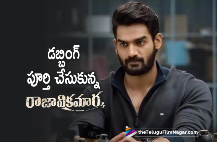 Raja Vikramarka Movie Team Successfully Completes Dubbing Part,Telugu Filmnagar,Latest 2021 Telugu Movie,Raja Vikramarka First Look,Kartikeya Gummakonda,Actor Kartikeya,Hero Kartikeya,Kartikeya Movies,Kartikeya Gummakonda New Movie,Kartikeya Latest Movie,Kartikeya Upcoming Movie,Kartikeya Latest Movie Raja Vikramarka,Raja Vikramarka Teaser,Raja Vikramarka Movie Teaser,Raja Vikramarka Telugu Movie Teaser,Raja Vikramarka Movie Teaser Update,Raja Vikramarka,Raja Vikramarka Movie,Raja Vikramarka Telugu Movie,Raja Vikramarka Movie Update,Raja Vikramarka Latest Updates,Kartikeya Raja Vikramarka,Kartikeya Raja Vikramarka Movie,Kartikeya Raja Vikramarka Teaser,Kartikeya Raja Vikramarka Movie Teaser,Raja Vikramarka Movie Official Teaser,Raja Vikramarka Official Teaser,Kartikeya,Tanya Ravichandran,Sri Saripalli,Official Teaser Of Raja Vikramarka,Karthikeya Raja Vikramarka,Raja Vikramarka Trailer,Kartikeya Next Movie,Raja Vikramarka New Movie,Karthikeya Raja Vikramarka Movie,Raja Vikramarka Teaser Out,Kartikeya New Movie Update,Kartikeya Latest Movie Update,Kartikeya Latest Film Updates,Kartikeya Raja Vikramarka Dubbing,Kartikeya Raja Vikramarka Movie Dubbing,Kartikeya Completes Raja Vikramarka Dubbing,Raja Vikramarka Dubbing,Raja Vikramarka Movie Dubbing,Raja Vikramarka Dubbing Completed,Kartikeya Raja Vikramarka Movie Completes Dubbing Part,Raja Vikramarka Dubbing Update,#RajaVikraMarka