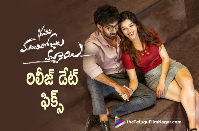 Santosh Shoban and Mehreen Pirzada Starrer Manchi Rojulochaie Movie Release Date Announced Santosh Shoban and Mehreen Pirzada Starrer Manchi Rojulochaie Movie Release Date Announced,Telugu Filmnagar,Latest Telugu Movies 2021,Telugu Film News 2021,Tollywood Movie Updates,Latest Tollywood Updates,Manchi Rojulochaie,Manchi Rojulochaie Movie,Manchi Rojulochaie Telugu Movie,Manchi Rojulochaie Telugu Movie Latest News,Manchi Rojulochaie Telugu Movie Updates,Manchi Rojulochaie Update,Manchi Rojulochaie Movie Update,Manchi Rojulochaie Movie Latest Update,Manchi Rojulochaie Latest Updates,Manchi Rojulochaie Movie Release Date,Manchi Rojulochaie Release Date,Manchi Rojulochaie Movie Release Date Announced,Manchi Rojulochaie Release Date Out,Manchi Rojulochaie Release Date Confirmed,Manchi Rojulochaie Release Date Fix,Santosh Shoban,Santosh Shoban Movies,Santosh Shoban New Movie,Santosh Shoban Latest Movie,Santosh Shoban New Movie Update,Santosh Shoban Latest Movie Update,Santosh Shoban Manchi Rojulochaie,Santosh Shoban Manchi Rojulochaie Movie,Santosh Shoban Manchi Rojulochaie Movie Release Date,Santosh Shoban Manchi Rojulochaie Release Date,Santosh Shoban And Mehreen Pirzada Manchi Rojulochaie,Santosh Shoban And Mehreen Pirzada Movie,Mehreen Pirzada,Mehreen Pirzada Movies,Mehreen Pirzada New Movie,Director Maruthi,Maruthi,Maruthi Movies,Maruthi New Movie,Manchi Rojulochaie Releasing On Nov 4th,Manchi Rojulochaie On Nov 4th,Manchi Rojulochaie From Nov 4th,#ManchiRojulochaie