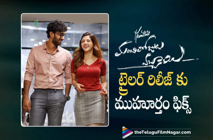Santosh Shoban and Mehreen Pirzada Starrer Manchirojulochaie Movie Trailer Release Date Announced,Manchi Rojulochaie Release Date,Telugu Filmnagar,Latest Telugu Movies 2021,Manchi Rojulochaie,Manchi Rojulochaie Movie,Manchi Rojulochaie Telugu Movie,Manchi Rojulochaie Update,Manchi Rojulochaie Movie Update,Manchi Rojulochaie Movie Latest Update,Manchi Rojulochaie Latest Updates,Manchi Rojulochaie Movie Trailer Release Date,Manchi Rojulochaie Trailer Release Date,Manchi Rojulochaie Movie Trailer Release Date Announced,Manchi Rojulochaie Trailer Release Date Confirmed,Manchi Rojulochaie Trailer Release Date Fix,Santosh Shoban,Santosh Shoban Movies,Santosh Shoban New Movie,Santosh Shoban Latest Movie,Santosh Shoban New Movie Trailer,Santosh Shoban Latest Movie Update,Santosh Shoban Manchi Rojulochaie,Santosh Shoban Manchi Rojulochaie Movie,Santosh Shoban Manchi Rojulochaie Movie Trailer Release Date,Santosh Shoban Manchi Rojulochaie Trailer Release Date,Santosh Shoban And Mehreen Pirzada Movie,Mehreen Pirzada,Mehreen Pirzada Movies,Mehreen Pirzada New Movie,Director Maruthi,Maruthi,Maruthi Movies,Maruthi New Movie,Theatrical Trailer Of Manchi Rojulochaie Releasing Tomorrow At 9Am,Manchi Rojulochaie Theatrical Trailer,Manchi Rojulochaie Official Trailer,Manchi Rojulochaie Trailer,Manchi Rojulochaie Movie Trailer,Manchi Rojulochaie Trailer,Manchi Rojulochaie Telugu Movie Trailer,Manchi Rojulochaie Trailer On Oct 14th,#ManchiRojulochaie,#MROfromNov4th