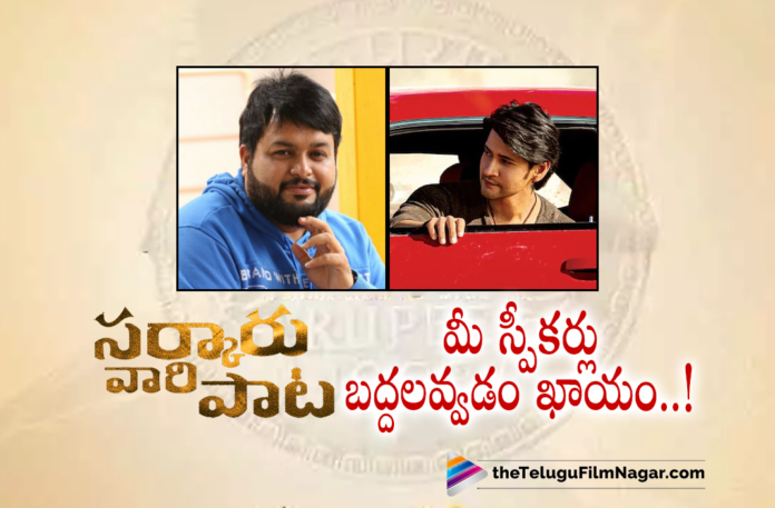 Sensational Music Director Thaman Shares An Update About His Next Chartbuster From Sarkaru Vaari Paata Movie,Music Director SS Thaman,Thaman Shares Sarkaru Vaari Paata Song Update,Thaman S,Thaman Gives Updates On Sarkaru Vaari Paata First Song,Sarkaru Vaari Paata Songs,Thaman Latest Songs,Sarkaru Vaari Paata Release Date,Sarkaru Vaari Paata First Song,Sarkaru Vaari Paata First Single,Sarkaru Vaari Paata Movie Songs,Sarkaru Vaari Paata Telugu Movie Songs,Sarkaru Vaari Paata Songs Update,Sarkaru Vaari Paata Songs Latest Update,Thaman Shares An Update About Sarkaru Vaari Paata Movie,Thaman Hits,Thaman Songs,Thaman Latest Hits,Thaman New Songs,Thaman S Movies,Thaman S New Movie,Thaman S Sarkaru Vaari Paata,Mahesh Babu Sarkaru Vaari Paata Shooting Update,Mahesh Babu Sarkaru Vaari Paata Update,Sarkaru Vaari Paata Movie Shooting Update,Sarkaru Vaari Paata Movie Latest Shooting Update,Sarkaru Vaari Paata Movie Updates,Sarkaru Vaari Paata Latest Updates,Mahesh Babu Sarkaru Vaari Paata Movie Songs,Mahesh Babu,Keerthy Suresh,Parasuram Petla,Thaman S,Telugu Filmnagar,Latest Telugu Movie 2021,Mahesh Babu Movies,Mahesh Babu New Movie,Sarkaru Vaari Paata Teaser,Mahesh Babu Sarkaru Vaari Paata,Sarkaru Vaari Paata,Sarkaru Vaari Paata Movie,Sarkaru Vaari Paata Movie Teaser,Sarkaru Vaari Paata Movie Song,Thaman About Sarkaru Vaari Paata First Single,Superstar Mahesh Babu's Sarkaru Vaari Paata First Single,Thaman Sshares Sarkaru Vaari Paata Song Update,#SarkaruVaariPaata
