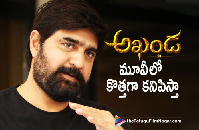 Srikanth Makes An Interesting Revelation About His Role In Akhanda Movie,Latest Telugu Movies 2021,Telugu Filmnagar,Akhanda Movie Shoot,Akhanda Shooting Update,Akhanda Movie Latest Shooting Update,Akhanda Update,Nandamuri Balakrishna,Balakrishna,Balakrishna BB3,Akhanda,Nandamuri Balakrishna BB3,Boyapati Srinu,Thaman S,Akhanda Movie,NBK 106,Balakrishna New Movie,Balakrishna Latest Movie,NBK 106 Movie,Akhanda NBK Movie,Balakrishna And Boyapati Movie,Balakrishna 106,NBK in Akhanda,Balakrishna Movies,Srikanth New Movie Update,Srikanth Latest Moive Update,Akhanda Telugu Movie,Balakrishna Akhanda,Balakrishna And Boyapati New Movie Akhanda,BB3 Akhanda,Akhanda Poster,Pragya Jaiswal,Akhanda New Update,Akhanda Movie Updates,Akhanda Movie News,Srikanth Latest Film Update,Srikanth Movie Latest Update,Akhanda Teaser,Akhanda Movie Teaser,Akhanda Movie Latest News,Balakrishna New Movie Akhanda,Balakrishna Akhanda Movie,BB3 Title Roar,Akhanda Latest 2021 Telugu Movie,Akhanda Movie Latest Update,Akhanda Movie Update,Srikanth Akhanda Movie Update,Srikanth Akhanda Movie,Srikanth Akhanda,Srikanth,Actor Srikanth,Hero Srikanth,Srikanth Movies,Srikanth New Movie,Srikanth Latest Movie,Srikanth Latest News,Srikanth About Akhanda Movie,Srikanth About Akhanda,Srikanth About His Role In Akhanda Movie,Srikanth About His Role In Akhanda,Srikanth Role In Akhanda,Srikanth Role In Akhanda Movie,Srikanth Akhanda Movie Role,#Akanda,#Srikanth