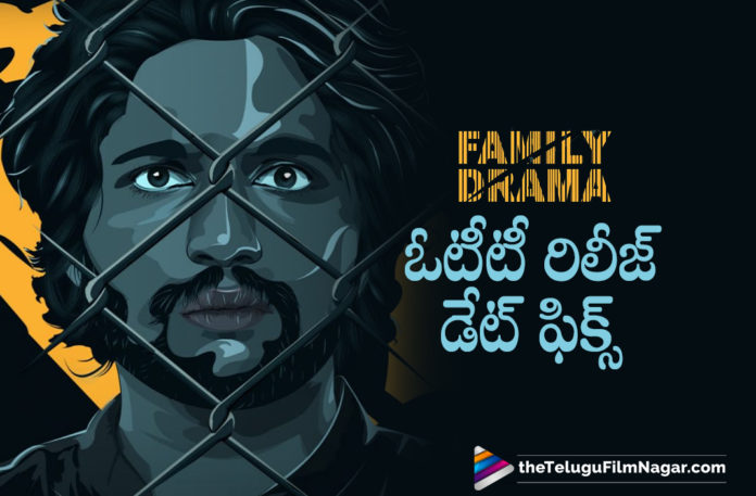 Suhas Starrer Family Drama Movie OTT Release Date Announced,Telugu Filmnagar,Latest Telugu Movies 2021,Telugu Film News 2021,Latest Tollywood Updates,Latest 2021 Telugu Movie Updates,Suhas's Family Drama Locks Ott Release Date,Suhas's Family Drama Ott Date,Suhas's Family Drama Bagged By Sony Liv,Family Drama To Stream On SonyLIV From October 29,Family Drama Will Be Streamed On SonyLIV From October 29,SonyLIV,SonyLIV Latest Movies,SonyLIV Telugu Movies,Family Drama Official Trailer,Family Drama Telugu Movie On SonyLIV,Family Drama Streaming On 29th October,Shruti Meher,Family Drama Trailer,Family Drama Movie Trailer,Family Drama,Suhas,Teja Kasarapu,Pooja Kiran,Family Drama Telugu Movie Trailer,Suhas Family Drama Trailer,Family Drama Telugu Movie,Suhas New Movie Trailer,Meher Tej,Mango Mass Media,Suhas As Rama,Suhas,Actor Suhas,Hero Suhas,Suhas New Movies,Suhas New Movie,Suhas New Movie Update,Suhas Latest News,Family Drama Movie Updates,Family Drama Movie,Family Drama Movie Latest News,Family Drama Movie Latest Updates,Meher Tej Family Drama,Meher Tej Movies,Family Drama Suhas,Suhas Family Drama Movie Trailer,Family Drama Trailer Telugu,Anusha Nuthula,Family Drama 2021 Latest Telugu Movie,Telugu Movies,Family Drama Premieres On Oct 29,Family Drama Telugu SonyLIV Movie 2021,Family Drama Latest Update,Family Drama Release Date,Family Drama Movie Release Date,Suhas Family Drama Movie Release Date,Suhas Family Drama Movie,Suhas Family Drama,#FamilyDramaonSonyLIV,#FamilyDrama