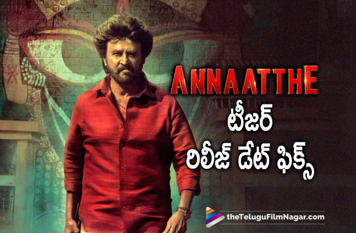 Super Star Rajinikanth Starrer Annaatthe Movie Teaser Release Date Announced,Annaatthe Movie Latest Update,Annaatthe Updates,Annaatthe New Update,Annaatthe Release Date,Telugu Filmnagar,Latest 2021 Telugu Movie,Latest Telugu Movie Teasers,2021 Latest Telugu Movie Teaser,Latest Telugu Movie Teasers 2021,2021 Latest Telugu Teasers,Latest Telugu Movies 2021,2021 Latest Telugu Movie,Annaatthe Movie Teaser Release Date Announced,Annaatthe Teaser Release Date Announced,Annaatthe Movie Teaser Release Date,Annaatthe Teaser Release Date,Rajinikanth Annaatthe Teaser Release Date,Rajinikanth Annaatthe Movie Teaser Release Date,Rajinikanth Annaatthe Movie Teaser,Rajinikanth Annaatthe Teaser,Annaatthe Teaser,Annaatthe Movie Teaser,Annaatthe Teaser Update,Annaatthe Movie Teaser Update,Annaatthe Movie Teaser Release Date Update,Annaatthe Movie Teaser Release Date Out,Annaatthe,Annaatthe Movie,Annaatthe Movie Update,Annaatthe Movie Updates,Annaatthe Movie Latest Updates,Annaatthe Update,Annaatthe Latest Updates,Annaatthe Movie First Look,Annaatthe First Look,Rajinikanth,Rajinikanth New Movie,Super Star Rajinikanth,Rajinikanth Movies,Rajinikanth Latest Movie,Rajinikanth Upcoming Movie,Rajinikanth Annaatthe,Rajinikanth Annaatthe Movie,Rajinikanth Annaatthe Movie Update,Annaatthe Motion Poster,Meena,Nayanthara,Annaatthe Teaser Is Releasing On October 14,Keerthy Suresh,Sun Pictures,Annaatthe Teaser On October 14,Rajinikanth New Movie Teaser,#Annaatthe,#AnnaattheTeaser