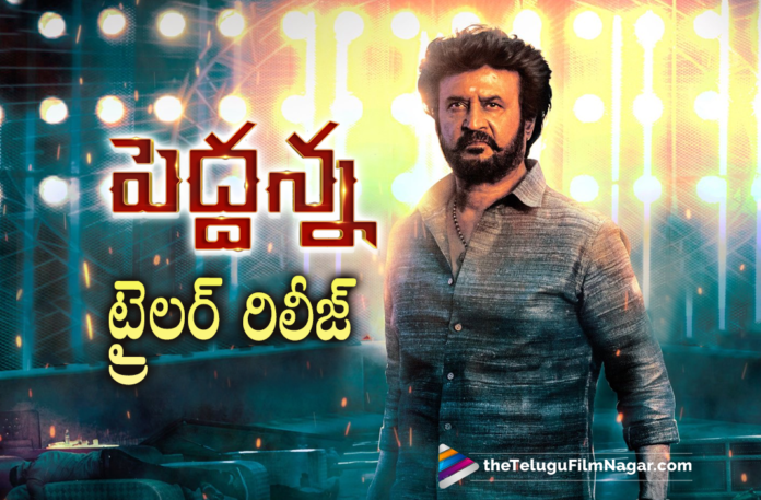 Super Star Rajinikanth Starrer Pethanna Movie Trailer Is Out,Latest 2021 Telugu Movie,2021 Telugu Trailers,2021 Latest Telugu Movie Trailer,Latest Telugu Movie Trailers 2021,2021 Latest Telugu Trailers,Latest Telugu Movies 2021,Telugu Filmnagar,New Telugu Movies 2021,Peddanna Movie Official Trailer,Super Star Rajinikanth,Rajinikanth,Rajinikanth Movies,Rajinikanth New Movie,Peddhanna Telugu Trailer,Rajinikanth Upcoming Movie,Rajinikanth New Movie Trailer,Rajinikanth Latest Movie Update,Rajinikanth Peddanna,Rajinikanth Peddanna Movie,Super Star Rajinikanth Peddanna Movie,Rajinikanth Peddanna Trailer,Rajinikanth Peddanna Movie Trailer,Super Star Rajinikanth Peddanna Movie Trailer,Peddanna Movie Trailer,Peddanna Motion Poster,Peddanna Movie Poster,Peddanna,Peddanna Movie,Peddanna Telugu Movie,Peddanna Movie Updates,Peddanna Updates,Peddanna Movie Latest Updates,Peddanna Trailer,Peddanna Movie Theatrical Trailer,Peddanna Theatrical Trailer,Sun Pictures,Siva,Director Siva,Nayanthara,Keerthy Suresh,D Imman,Rajinikanth Movie,Telugu Movie Latest 2021,Peddanna Official Trailer,Peddanna Trailer Out,Peddanna Telugu Trailer,Peddanna Rajinikanth,Peddanna Movie Telugu,Peddanna Trailer Telugu,Peddanna New Telugu Movie,Keerthy Suresh Movies,Nayanthara,Nayanthara Movies,Peddanna Telugu Movie Trailer,Ranijikanth Movie,Rajinikanth Movies Telugu,Peddanna Trailer Launch,Peddhanna Deepavali,Rajinikanth Peddanna Official Trailer,#PeddhannaDeepavali,#PeddhannaTrailer