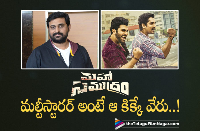 here Is A Kick In Making Multi Starrer Movies Says Director Ajay Bhupathi,Telugu Filmnagar,Latest 2021 Telugu Movie,Latest Telugu Movies 2021,2021 Latest Telugu Movie,Latest Tollywood Updates,Sharwanand,Siddharth,Aditi Rao Hydari,Ajay Bhupathi,Anil Sunkara,Maha Samudram Trailer,Maha Samudram Teaser,Maha Samudram Movie Trailer,Maha Samudram,Maha Samudram Telugu Movie Trailer,Maha Samudram Movie,Maha Samudram Movie Update,Maha Samudram Telugu Movie,Maha Samudram 2021 Latest Telugu Movie,Maha Samudram Movie Latest News,Maha Samudram Movie Latest Updates,Maha Samudram Latest Update,Sharwanand,Sharwanand Movies,Sharwanand New Movie,Sharwanand Latest Movie,Siddharth Movies,Siddharth New Movie,Siddharth Maha Samudram,Anu Emmanuel,Sharwanand Maha Samudram,Sharwanand Maha Samudram Movie,Maha Samudram Update,Maha Samudram Movie Latest Update,Sharwanand Latest News,Director Ajay Bhupathi,Ajay Bhupathi Latest News,Ajay Bhupathi News,Ajay Bhupathi Movies,Ajay Bhupathi New Movie,Ajay Bhupathi Latest Movie,Ajay Bhupathi Upcoming Movie,Ajay Bhupathi New Movie Update,Ajay Bhupathi Latest Movie Update,Ajay Bhupathi Latest Film Updates,Ajay Bhupathi About Maha Samudram,Ajay Bhupathi About Maha Samudram Movie,Kick In Making Multi Starrer Movies Says Ajay Bhupathi,Interview Of Ajay Bhupathi About Maha Samudram,Maha Samudram Movie Director Ajay Bhupathi,Maha Samudram Team Interview,Ajay Bhupathi Interview,Ajay Bhupathi Latest Interview,#MahaSamudram,#MahaSamudramonOct14th
