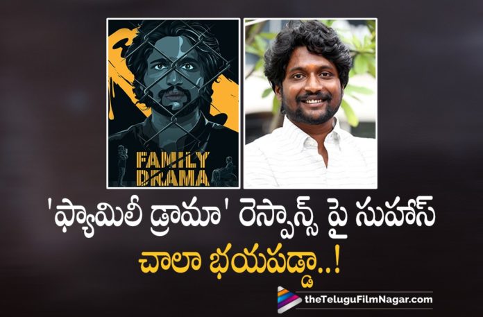 Actor Suhaas Expresses Elation Upon The Success Of Family Drama Movie,Telugu Filmnagar,Latest Telugu Movies 2021,Telugu Film News 2021,Latest Tollywood Updates,Latest 2021 Telugu Movie Updates,SonyLIV,Family Drama Official Trailer,Family Drama Telugu Movie On SonyLIV,Shruti Meher,Family Drama Trailer,Family Drama Movie Trailer,Family Drama,Suhas,Teja Kasarapu,Pooja Kiran,Family Drama Telugu Movie Trailer,Suhas Family Drama Trailer,Family Drama Telugu Movie,Suhas New Movie Trailer,Meher Tej,Mango Mass Media,Suhas As Rama,Suhas,Actor Suhas,Hero Suhas,Suhas New Movies,Suhas New Movie,Suhas New Movie Update,Suhas Latest News,Family Drama Movie Updates,Family Drama Movie,Family Drama Movie Latest News,Family Drama Movie Latest Updates,Meher Tej Family Drama,Meher Tej Movies,Family Drama Suhas,Suhas Family Drama Movie Trailer,Family Drama Trailer Telugu,Anusha Nuthula,Family Drama 2021 Latest Telugu Movie,Telugu Movies,Family Drama Telugu SonyLIV Movie 2021,Family Drama Latest Update,Suhas Family Drama Movie,Suhas Family Drama,Suhas Expresses Elation Upon The Success Of Family Drama,Suhas About Family Drama,Suhas About Family Drama Movie,Suhas On Family Drama,Family Drama Review,Family Drama Movie Review,Actor Suhas Exclusive Interview About Family Drama Movie,Suhas Exclusive Interview,Suhas Interview,Suhas Latest Interview,Family Drama Movie Team Interview,Family Drama Success,#FamilyDramaonSonyLIV,#FamilyDrama