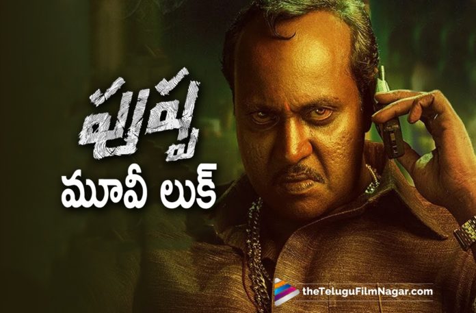 Actor Sunil Look As Mangalam Srinu From Pushpa Movie Out Now,Pushpa Movie Songs,DSP,Allu Arjun New Movie,Telugu Filmnagar,Latest Telugu Movie 2021,Sukumar,Sukumar Movies,Allu Arjun,Allu Arjun Movies,Pushpa Raj,Pushpa,Pushpa Movie,Pushpa Telugu Movie,Pushpa Updates,Pushpa Movie Updates,Allu Arjun Pushpa,Allu Arjun Pushpa Movie,Rashmika Mandanna,Thaggedhe Le,Pushpa The Rise,Devi Sri Prasad,Allu Arjun New Movie,Pushpa Movie Update,Pushpa Teaser,Sunil Look From Pushpa Movie,Pushpa Movie Sunil Look,Sunil Look As Mangalam Srinu From Pushpa Movie,Sunil Look As Mangalam Srinu,Sunil As Mangalam Srinu,Mangalam Srinu,Sunil Mangalam Srinu Look,Introducing Sunil As Mangalam Srinu From Pushpa The Rise,Sunil As Mangalam Srinu From Pushpa The Rise,Sunil As Mangalam Srinu In Pushpa,Sunil First Look From Pushpa Movie,Sunil In Mangalam Srinu Character,Sunil First Look From Pushpa,Pushpa Sunil First Look,Sunil Look As Mangalam Srinu From Pushpa The Rise,Sunil's First Look From Pushpa,Sunil,Sunil Movies,Sunil New Movie,Sunil Pushpa,Sunil Pushpa Movie,Sunil As Mangalam Srinu First Look,Introducing Sunil As Mangalam Srinu First Look,Pushpa Sunil First Look Poster,Mangalam Srinu Look,Mangalam Srinu First Look,Introducing As Mangalam Srinu,Pushpa Introducing As Mangalam Srinu,Pushpa Sunil Introducing As Mangalam Srinu,Introducing Sunil As Mangalam Srinu,Pushpa Mangalam Srinu,Pushpa Mangalam Srinu Poster,Pushpa Mangalam Srinu Update,Pushpa Sunil,#PushpaTheRiseOnDec17,#MangalamSrinu,#PushpaTheRise
