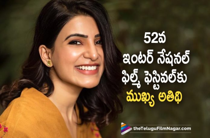 Actress Samantha Is The Chief Guest For 52nd International Film Festival,52nd International Film Festival,Telugu Filmnagar,Latest Telugu Movies News,Telugu Film News 2021,Tollywood Movie Updates,Latest Tollywood Updates,International Film Festival,Film Festival,Samantha,Actress Samantha,Heroine Samantha,Samantha Ruth Prabhu,Samantha Movies,Samantha New Movie,Samantha Latest Movie,Samantha New Movie Update,Samantha Latest Movie Update,Samantha Latest Film Updates,Samantha Latest News,Samantha News,Samantha Movie Updates,Samantha Upcoming Movies,Samantha Next Movies,Samantha Chief Guest For 52nd International Film Festival,IFFI,IFFI 52,52nd International Film Festival of India,IFFI 2021,International Film Festival 2021,Samantha Akkineni,Samantha Invited As Speaker At IFFI,Samantha Akkineni Invited As Speaker At IFFI,Family Man 2,Manoj Bajpayee,Actress Samantha Invited As Speaker At IFFI,Samantha As A Special Guest To The Goa Film Festival,IFFI Invites Samantha As Speaker,Samantha Becomes First South Indian Actress To Be Invited As A Speaker At IFFI,Samantha Invited As Speaker,Samantha Is The Chief Guest For 52nd IFFI,Shaakuntalam,Shaakuntalam Movie,Shaakuntalam Telugu Movie,Samantha Shaakuntalam Movie,Samantha Latest Movie Details,Samantha 52nd International Film Festival,#Samantha